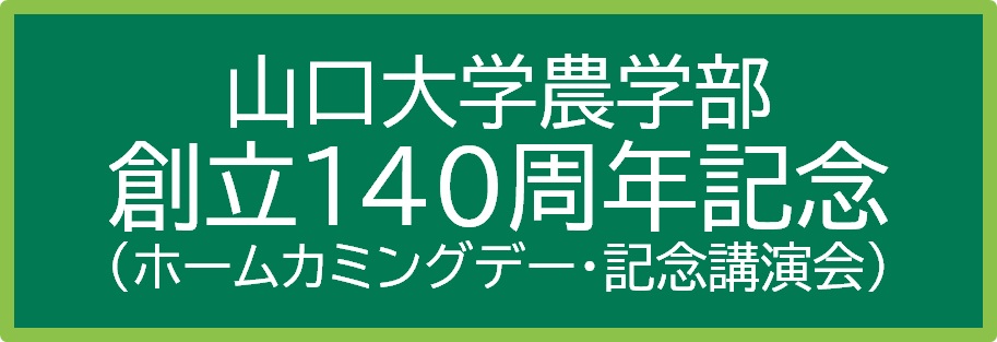 140周年