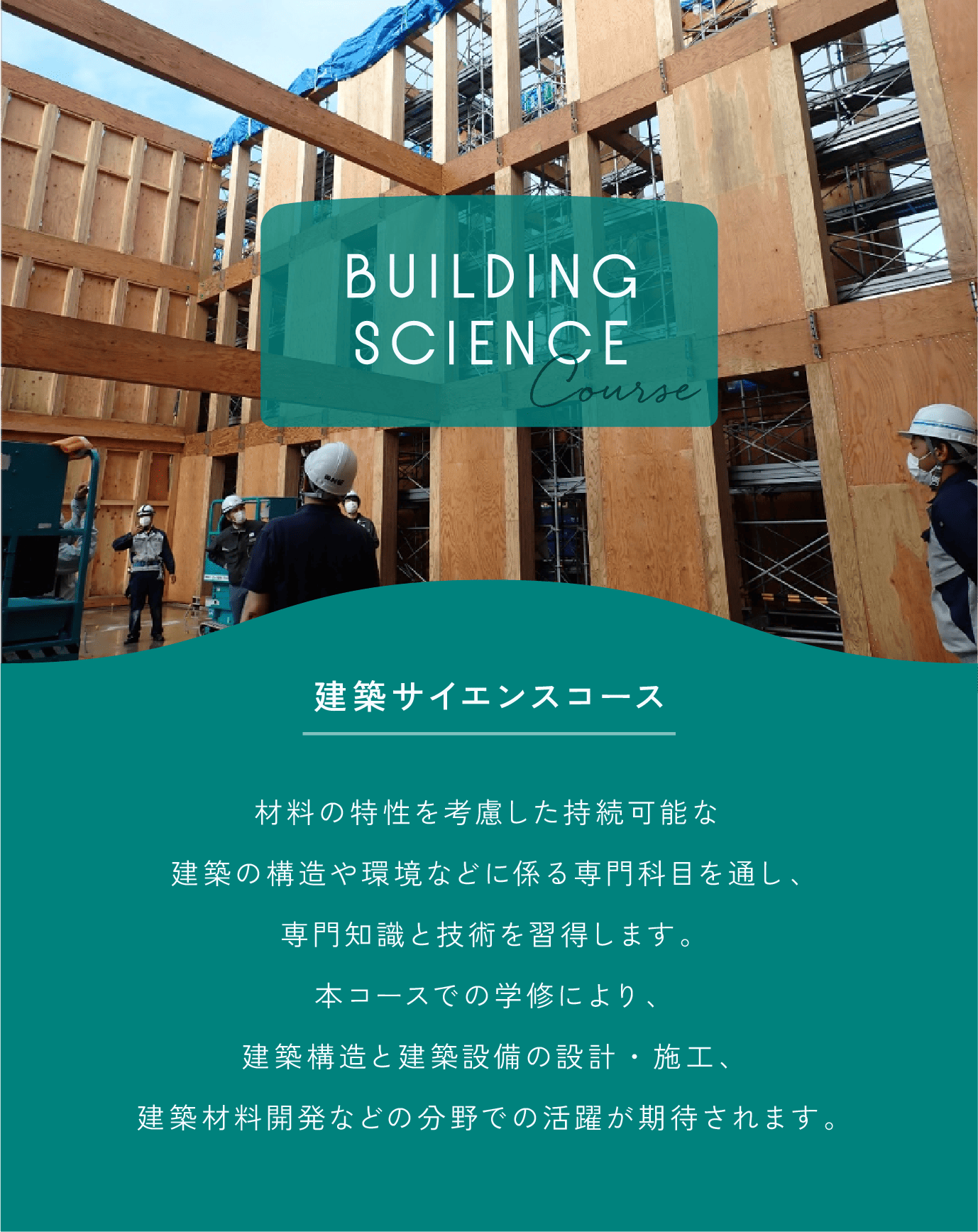 建築都市デザインコース