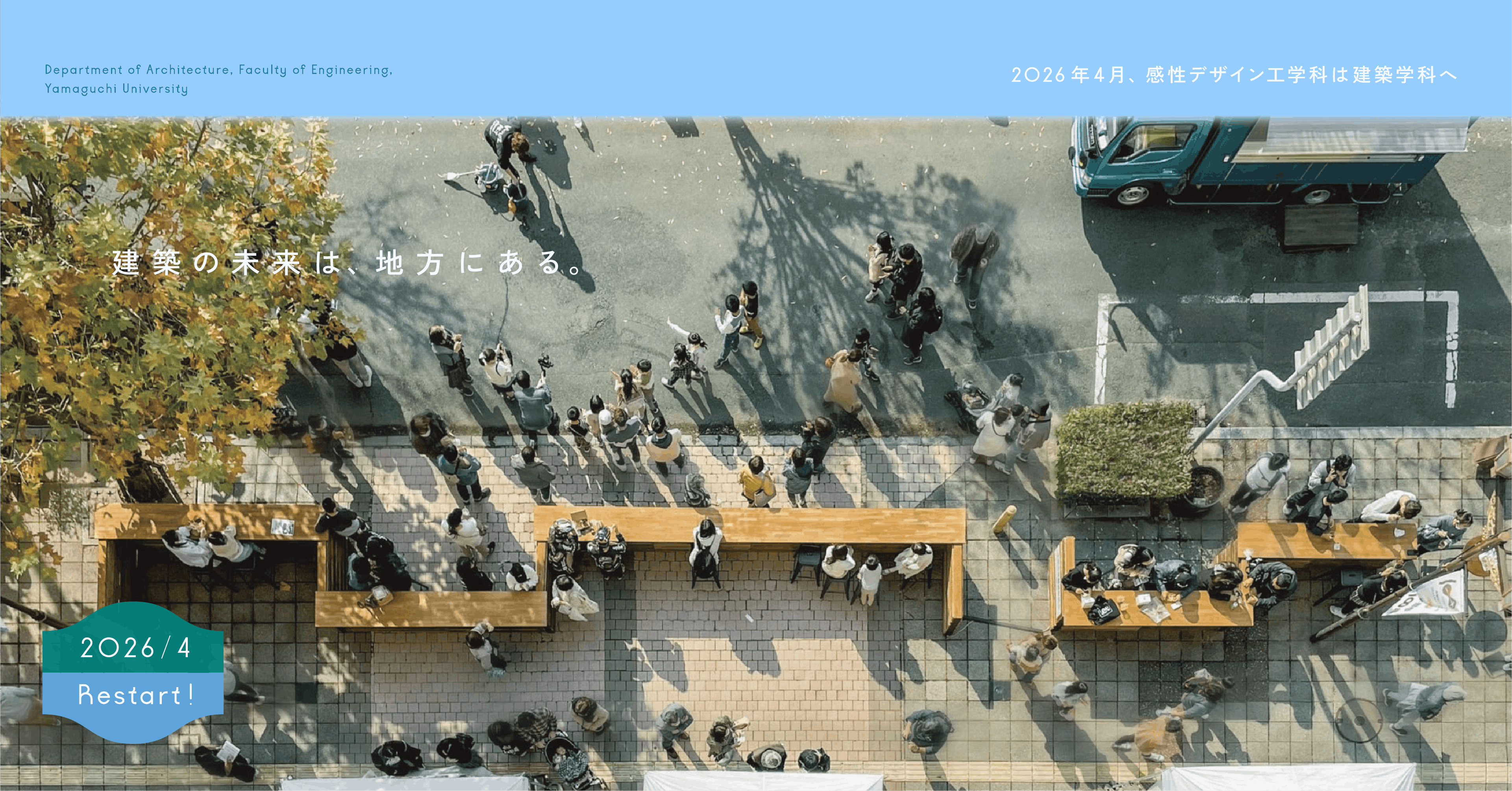 メインビジュアル