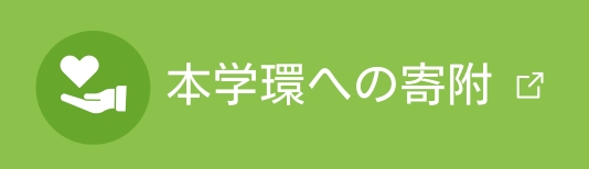 山口大学基金－プロジェクト支援