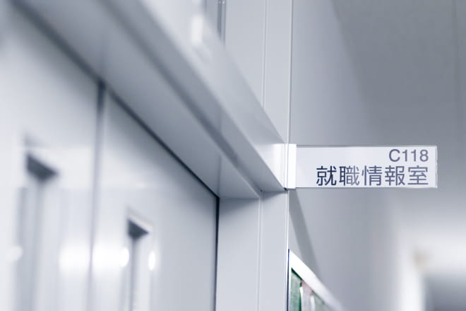 「就職情報室」と書かれたプレートが掲げられた校内の部屋の入り口