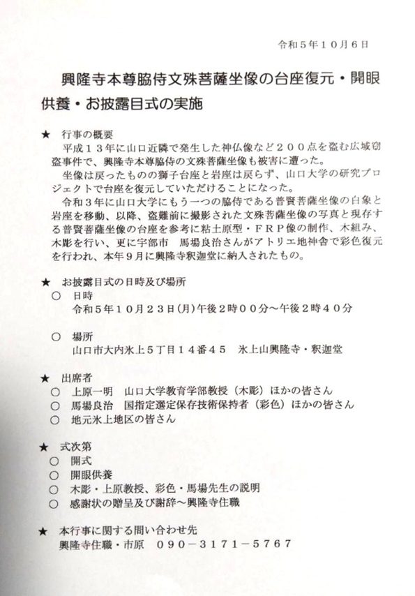 「興隆寺釈迦堂文殊菩薩坐像台座復元」お披露目式