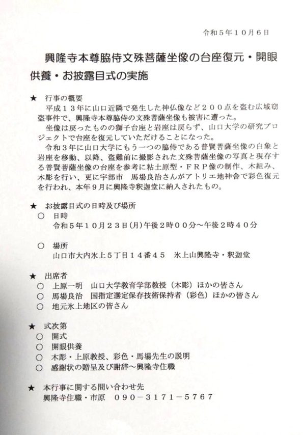 「興隆寺釈迦堂文殊菩薩坐像台座復元」お披露目式