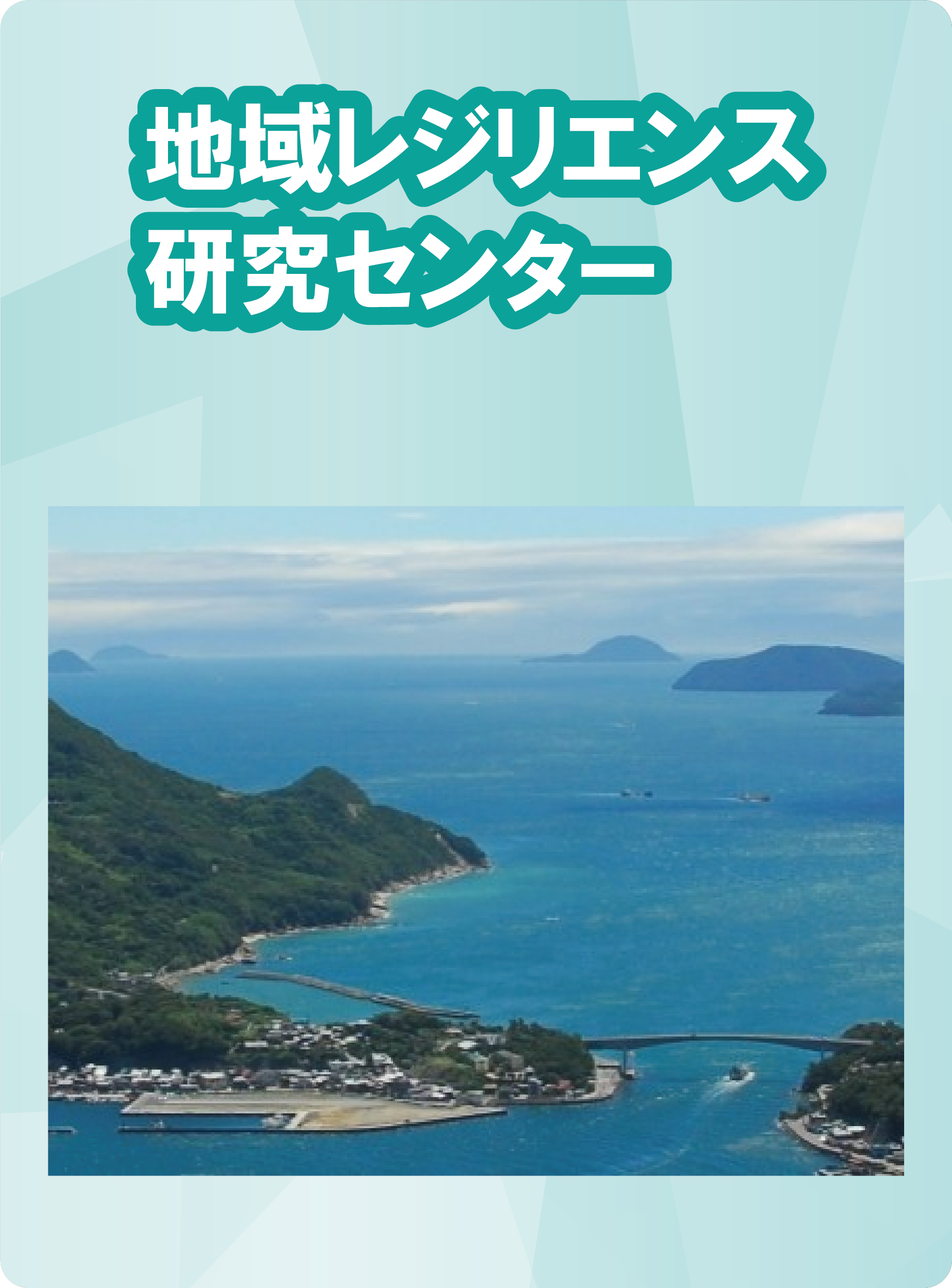 グローカル環境・防災研究会