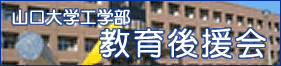教育後援会