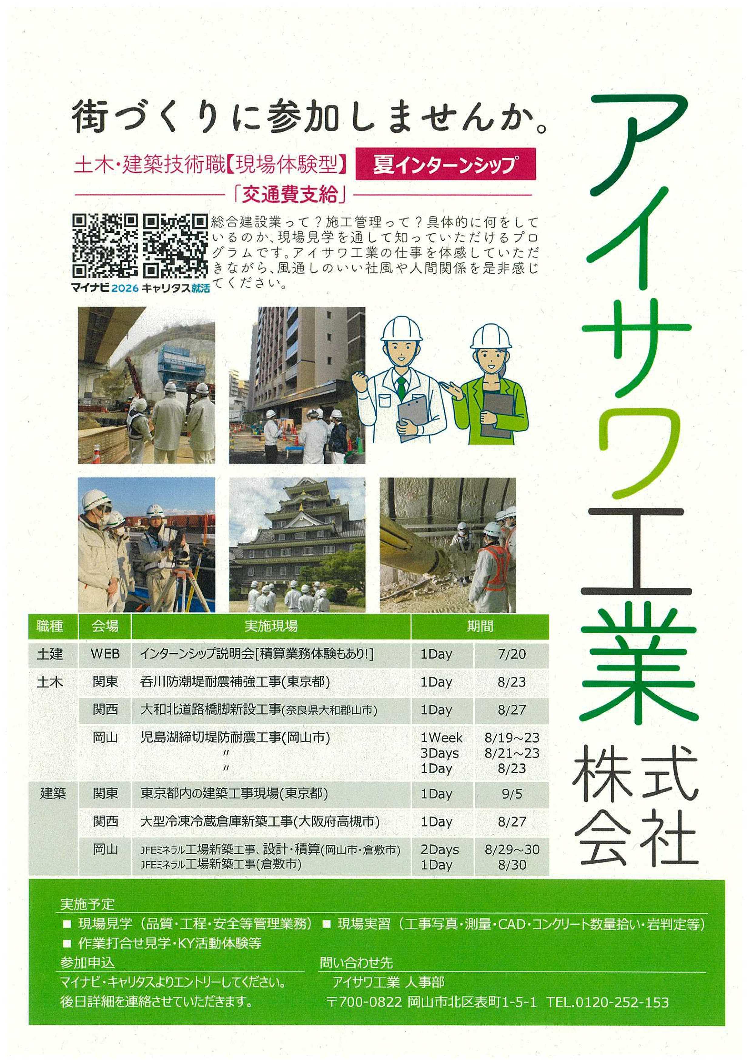 インターンシップ・1day仕事体験 | 山口大学工学部 ｜ 山口大学工学部