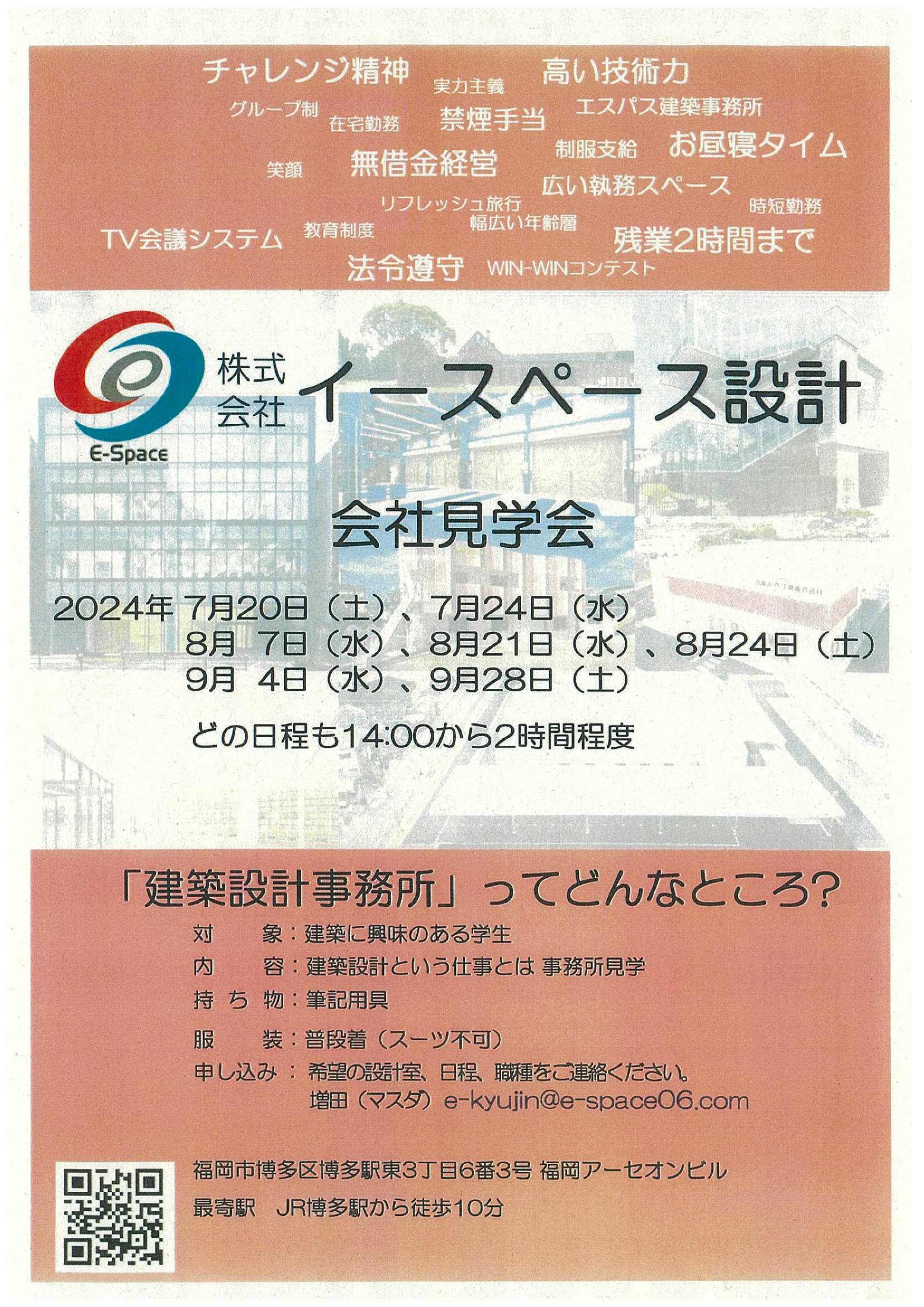 ㈱イースペース設計