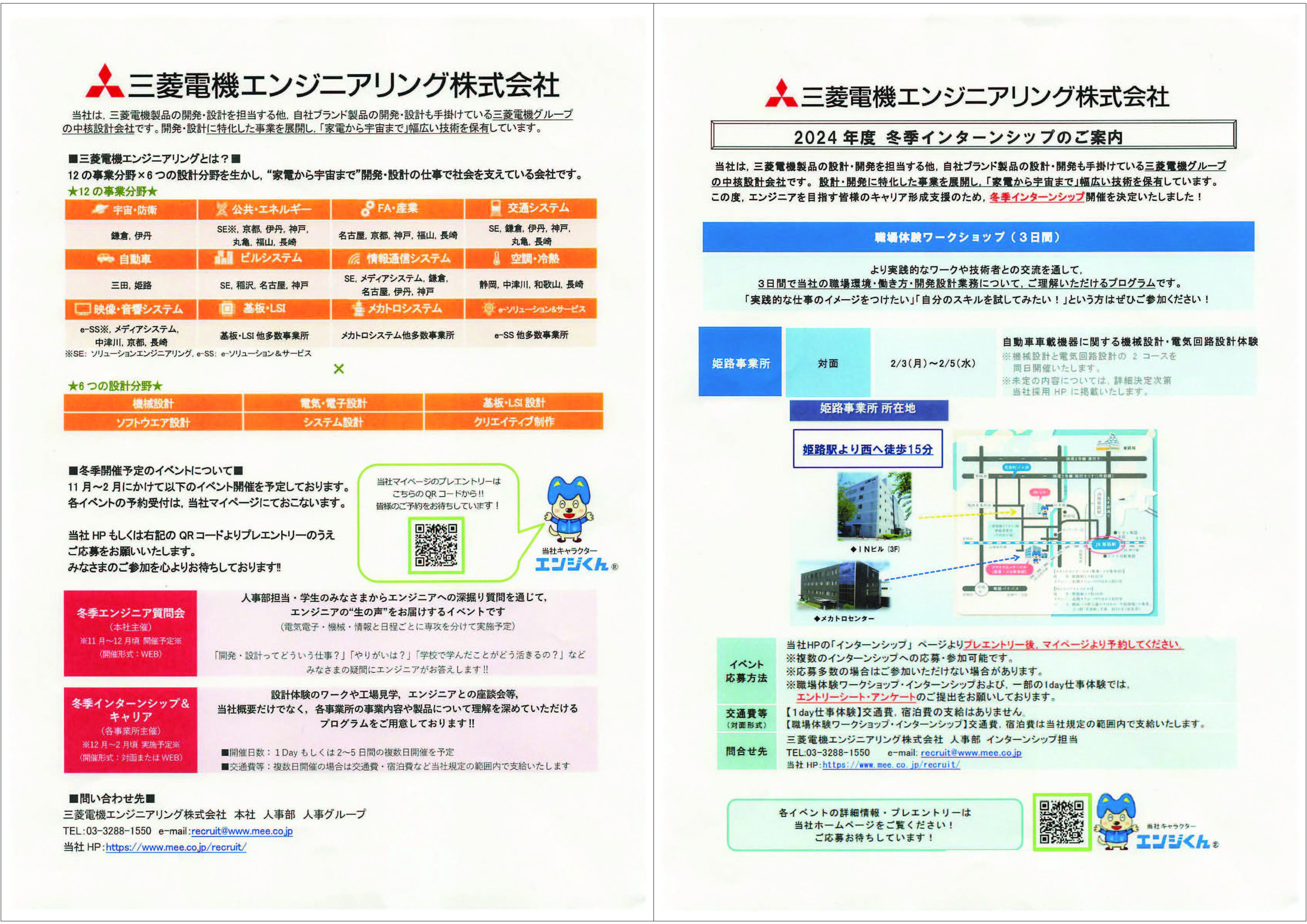 三菱電機エンジニアリング㈱