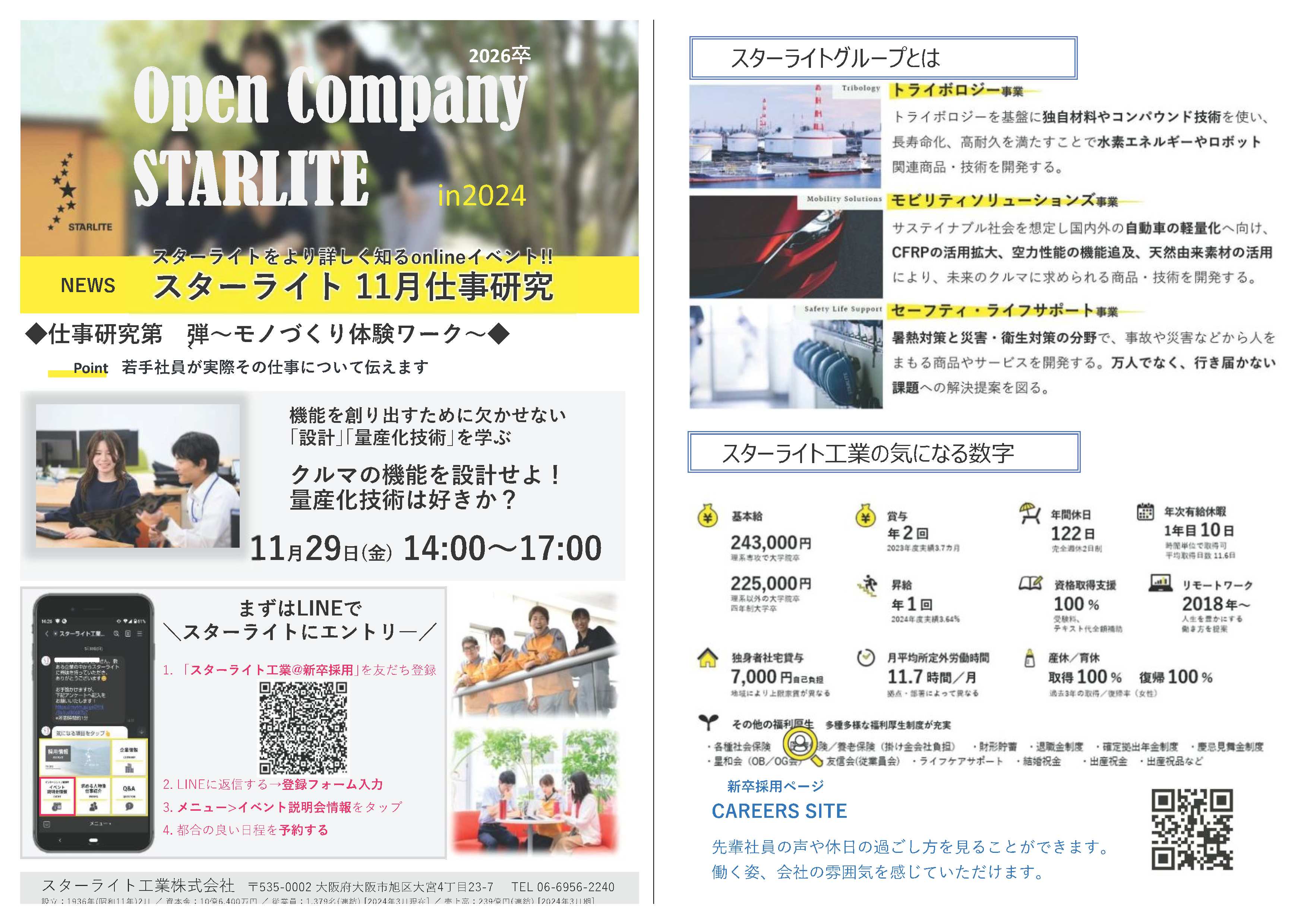 スターライト工業㈱