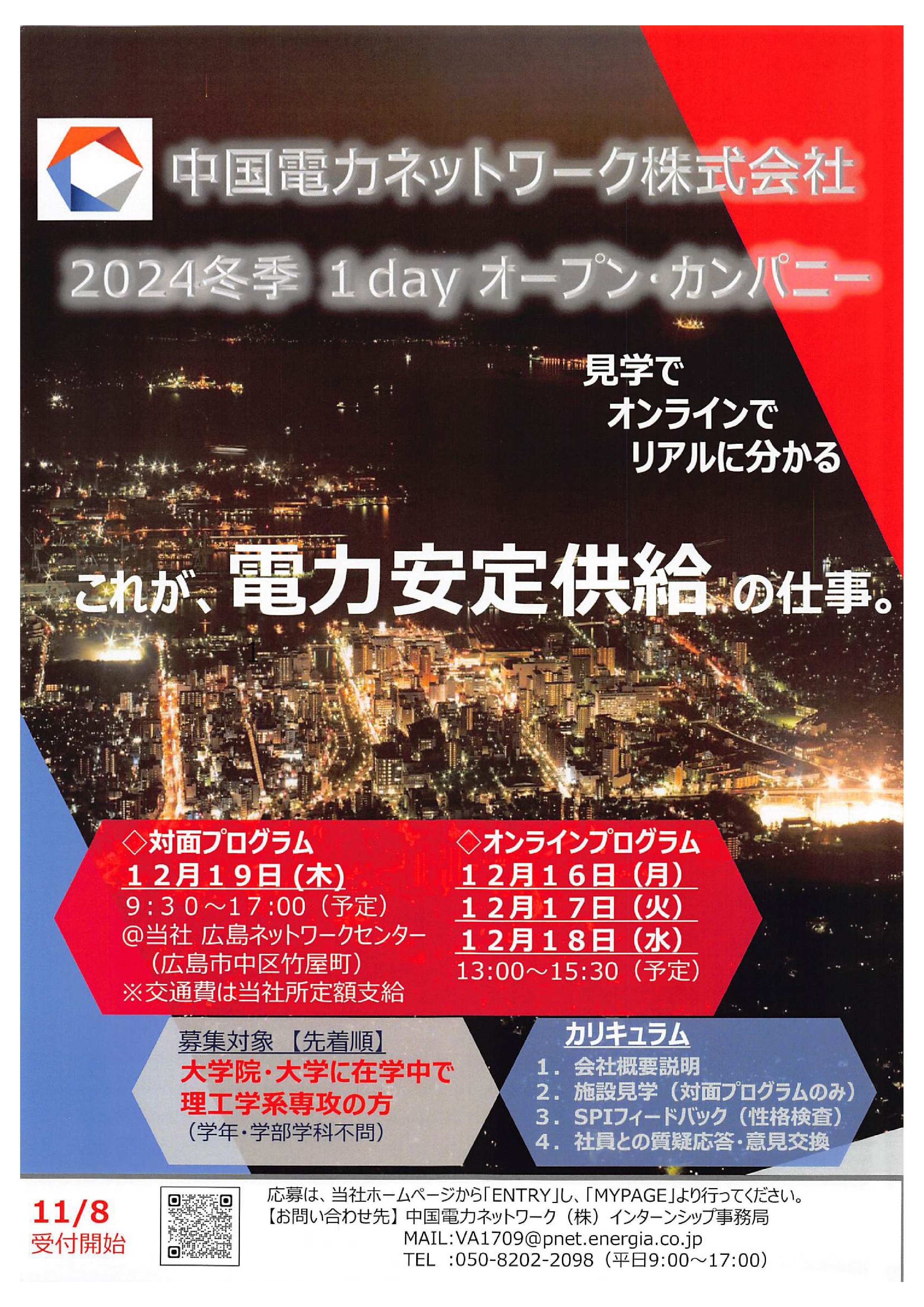 中国電力ネットワーク㈱