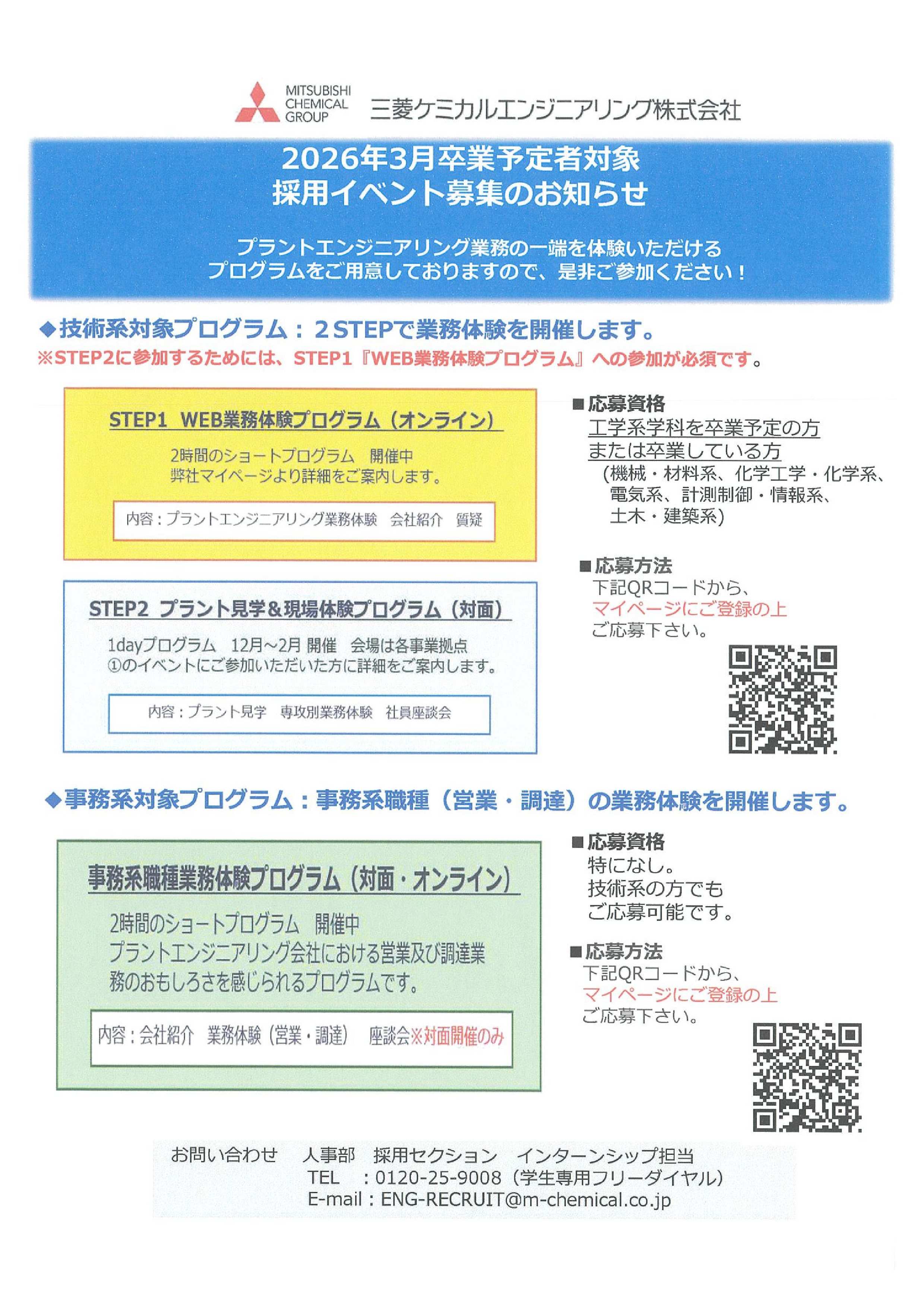 三菱ケミカルエンジニアリング㈱