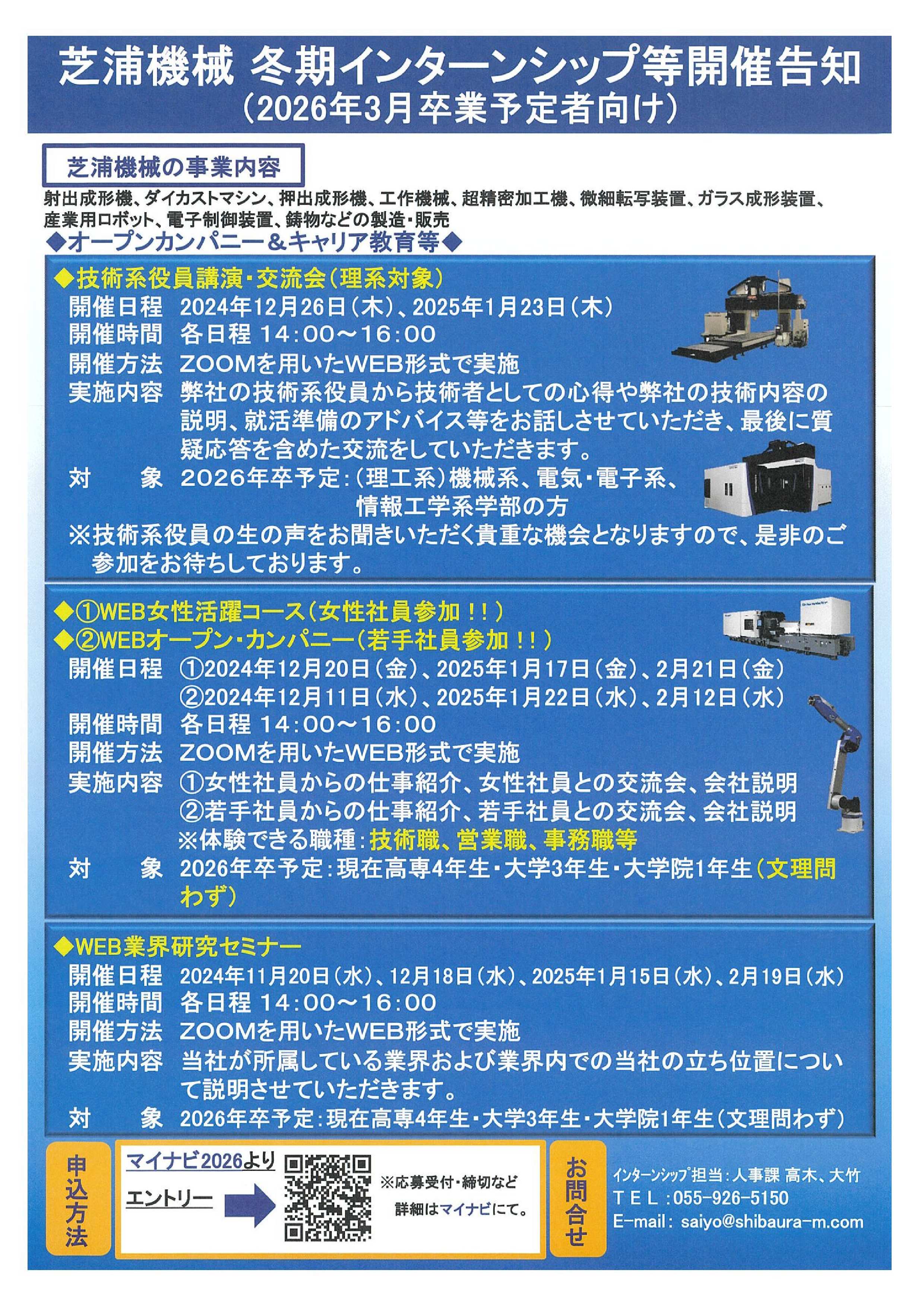 芝浦機械㈱
