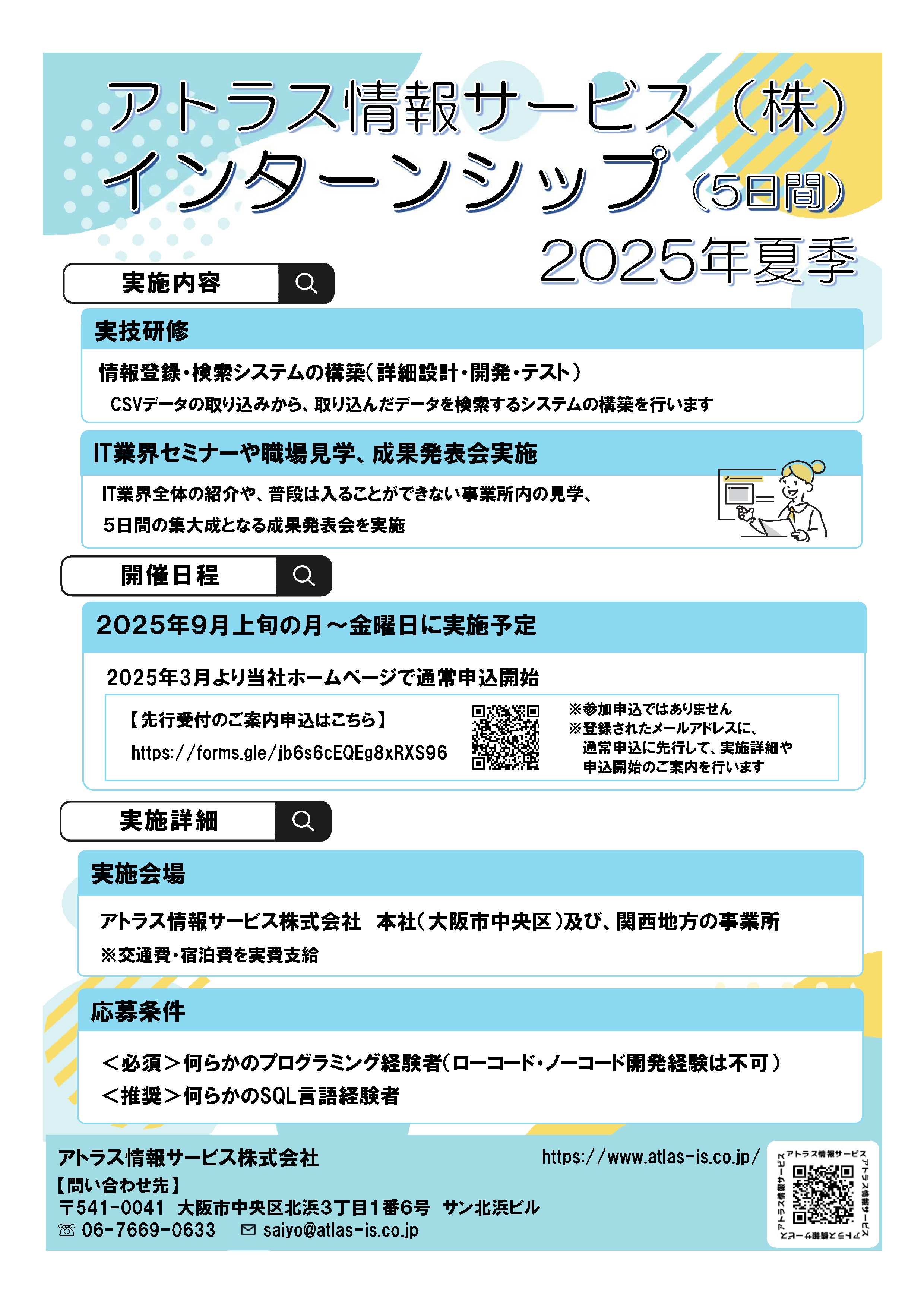アトラス情報サービス㈱
