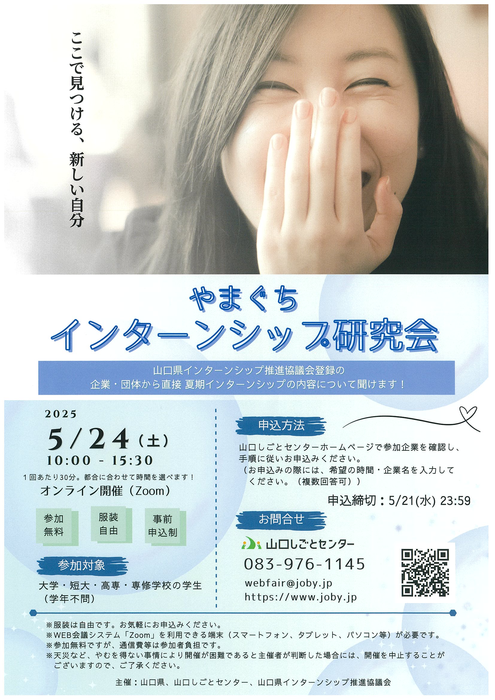 山口インターンシップ研究会