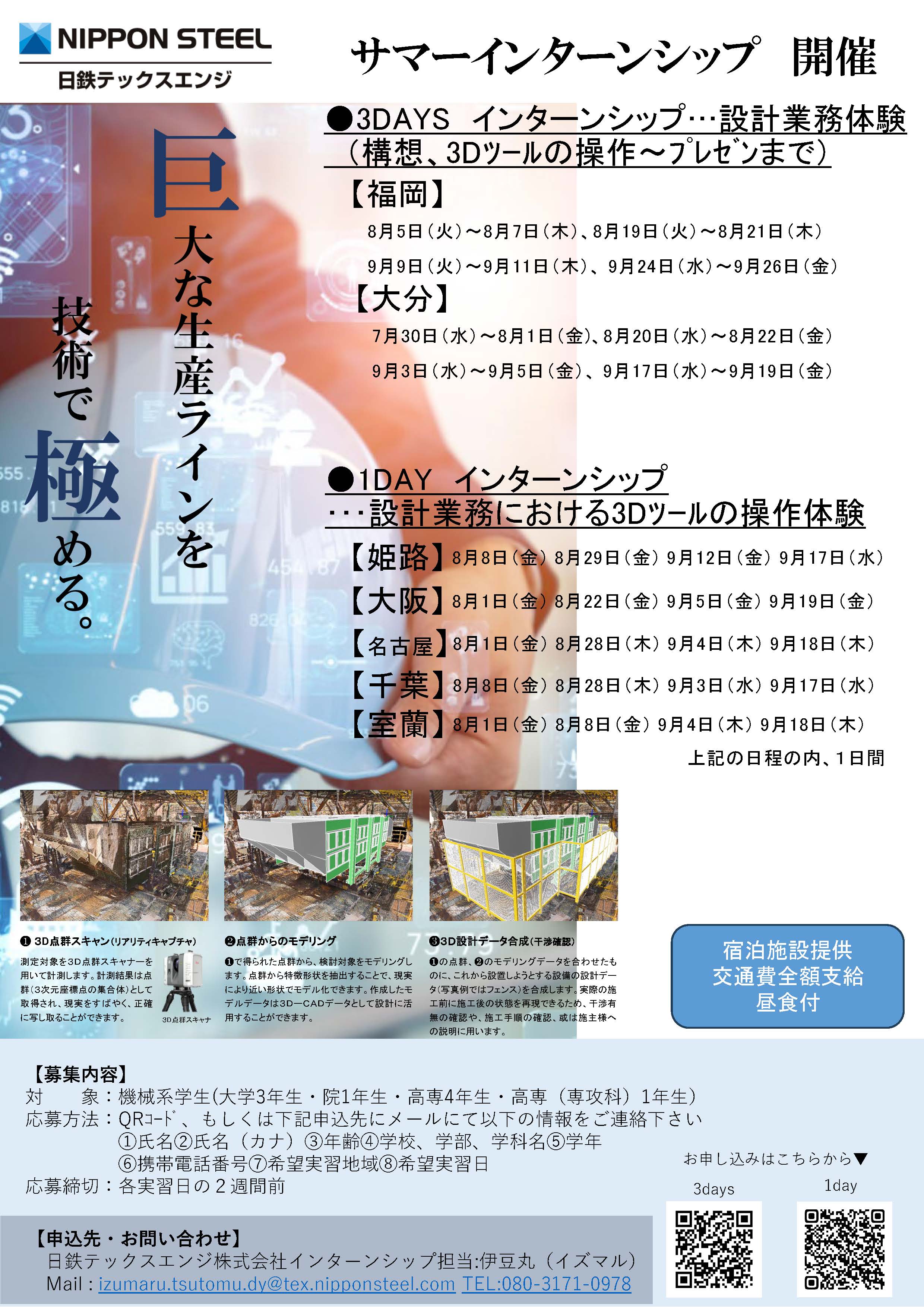 日鉄テックスエンジ(株)