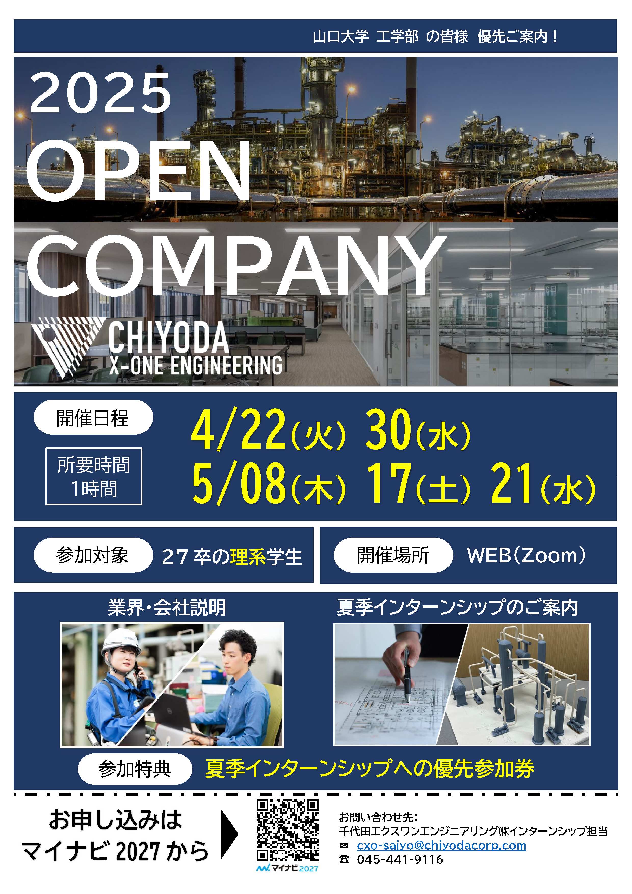 千代田エクスワンエンジニアリング(株)