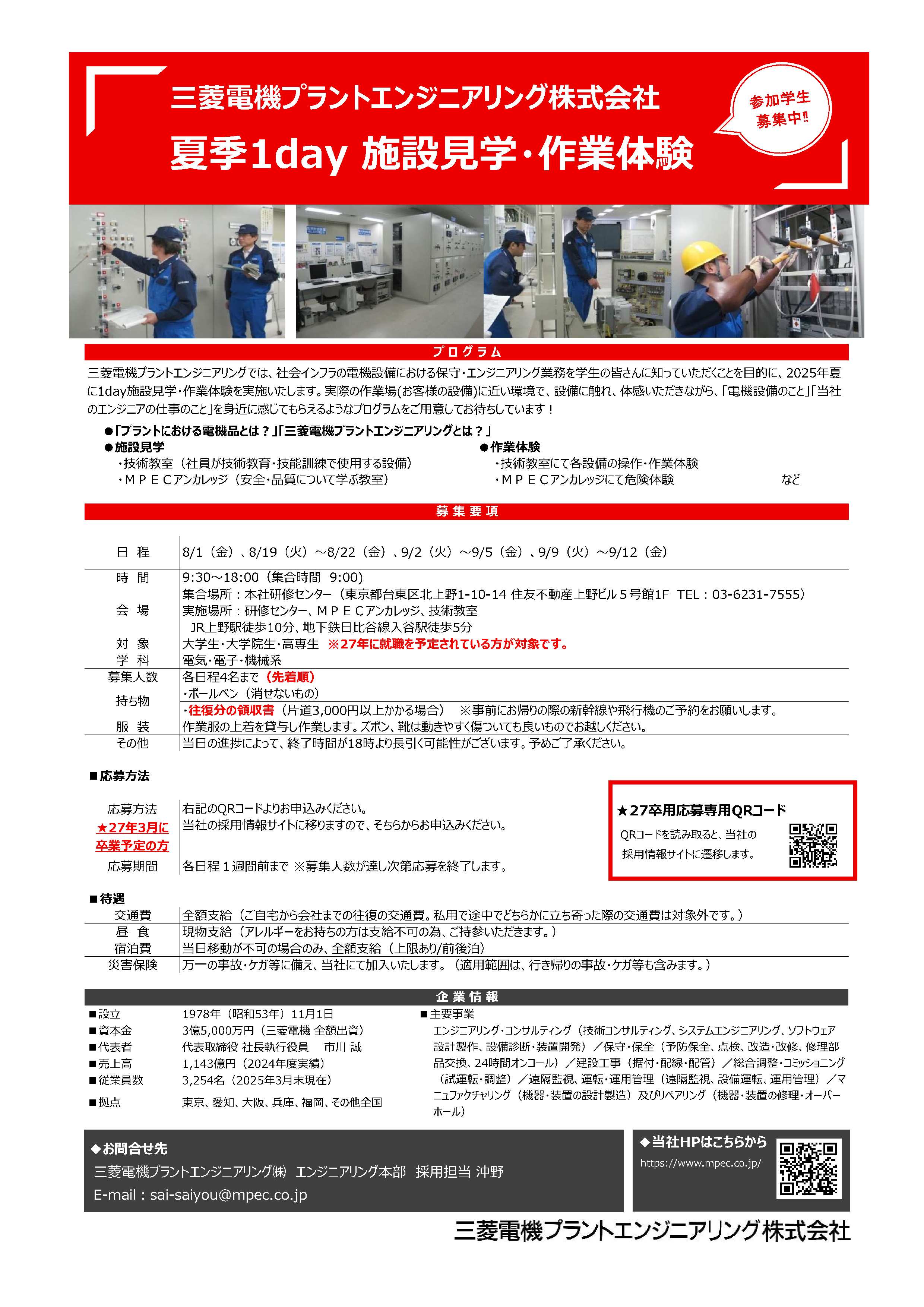 三菱電機プラントエンジニアリング(株)