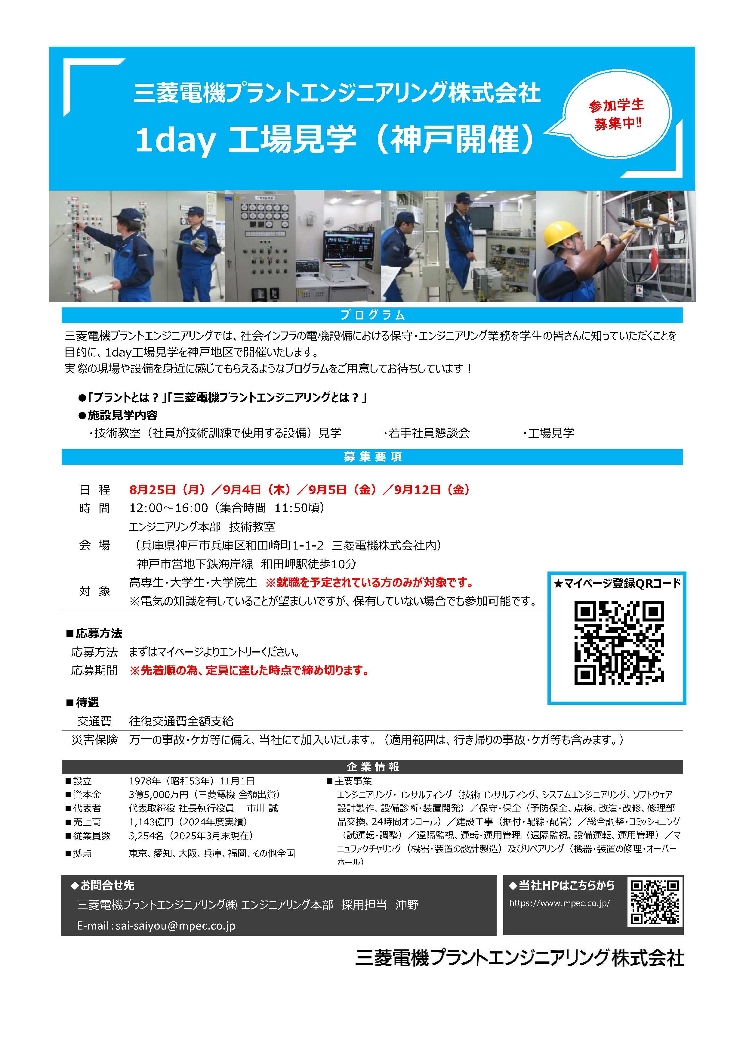 三菱電機プラントエンジニアリング(株)