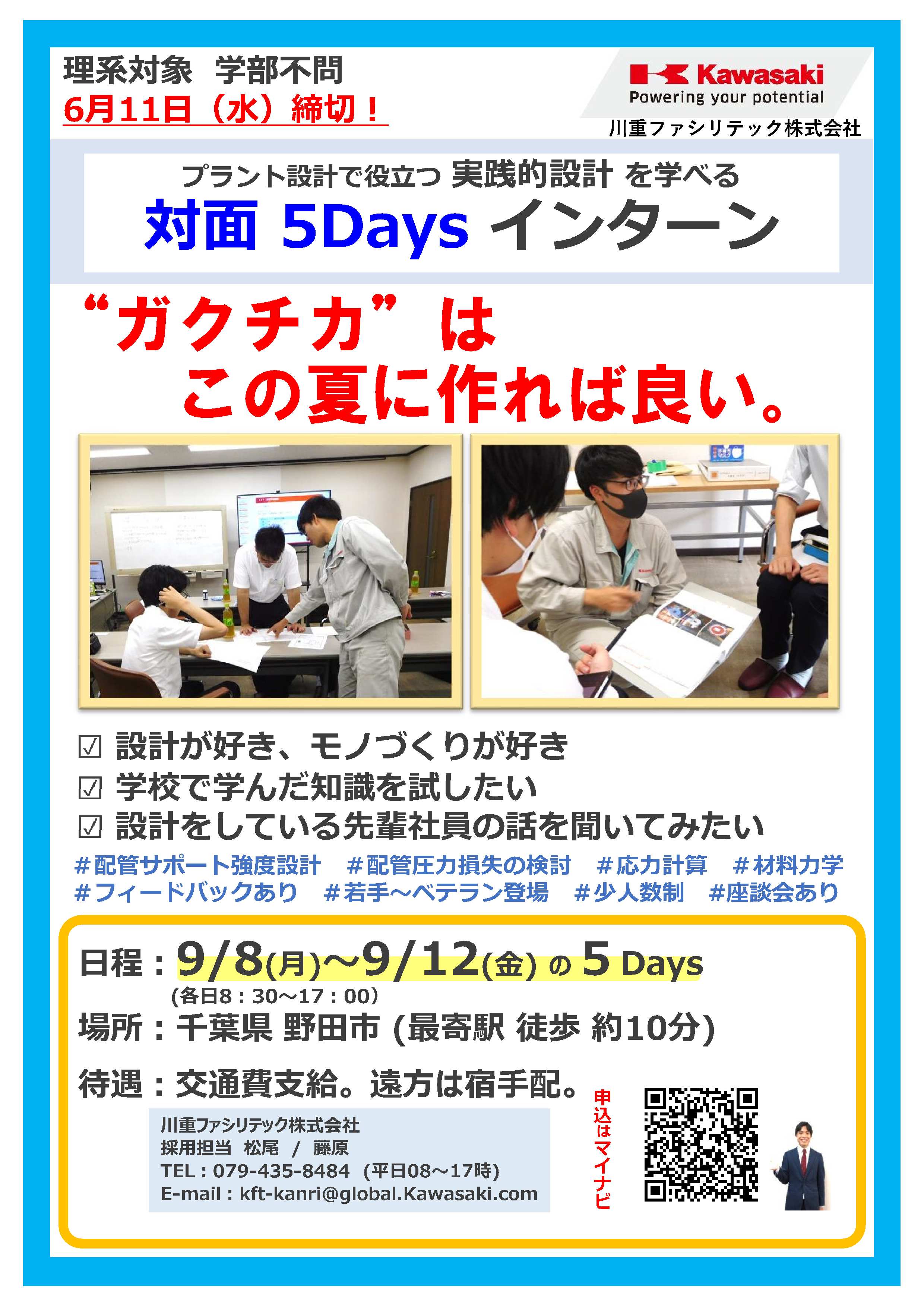 川重ファシリテック(株)