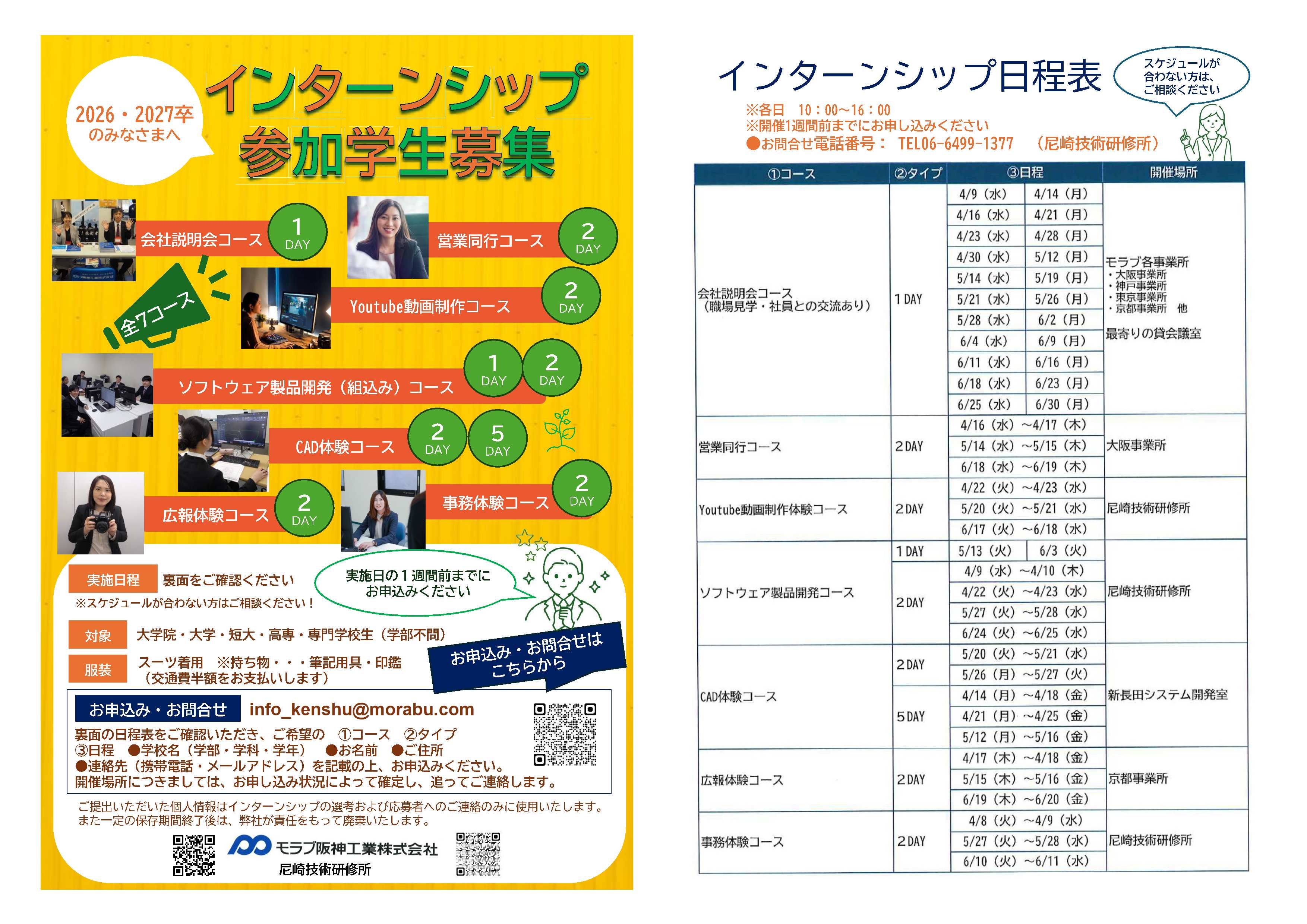 モラブ阪神工業(株)