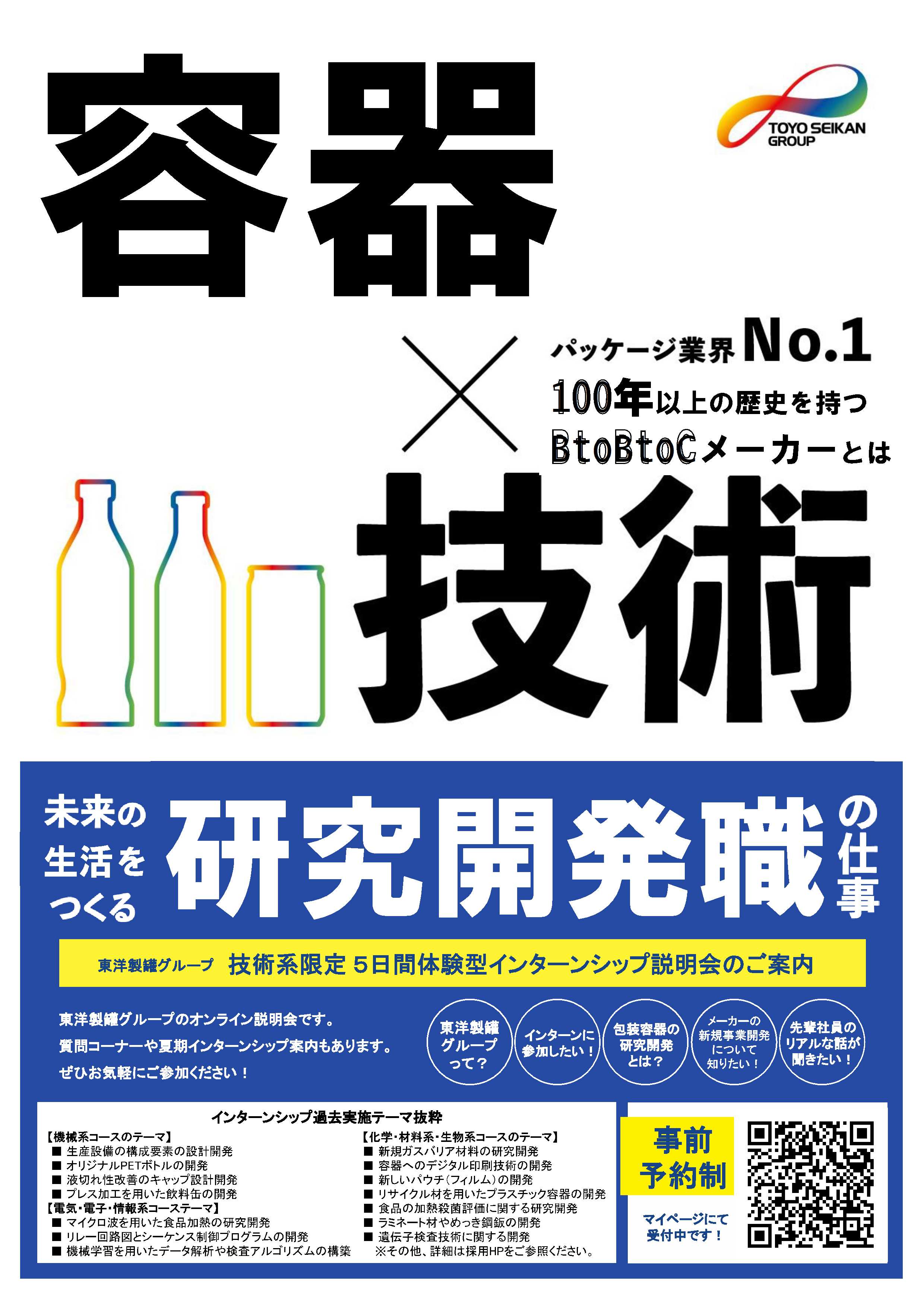 東洋製罐グループホールディングス(株)