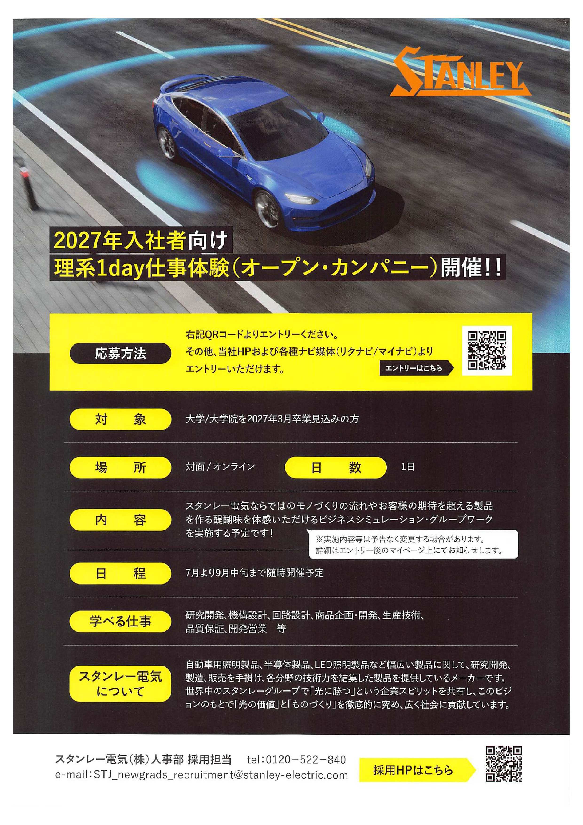 スタンレー電気(株)