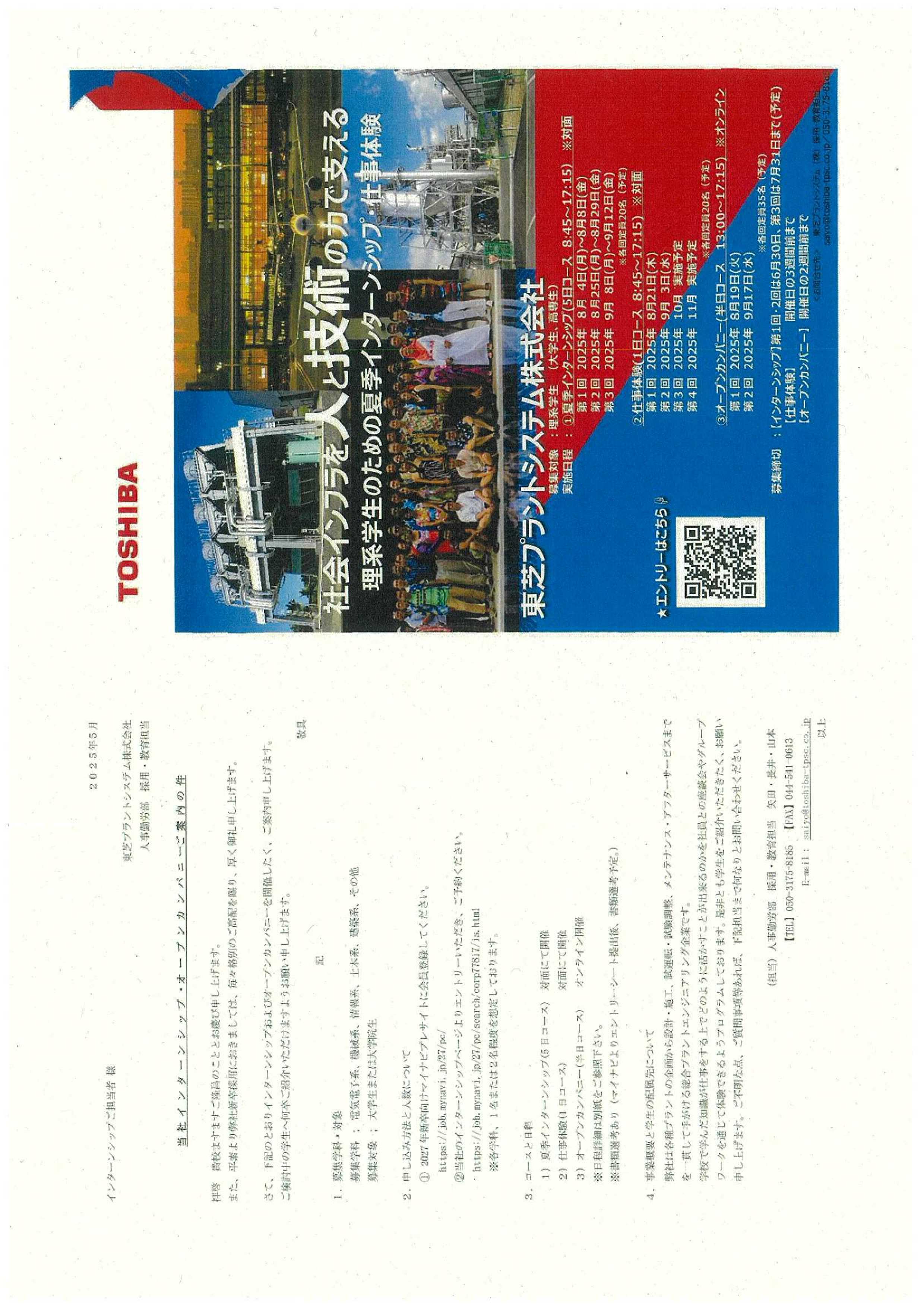 東芝プラントシステム(株)
