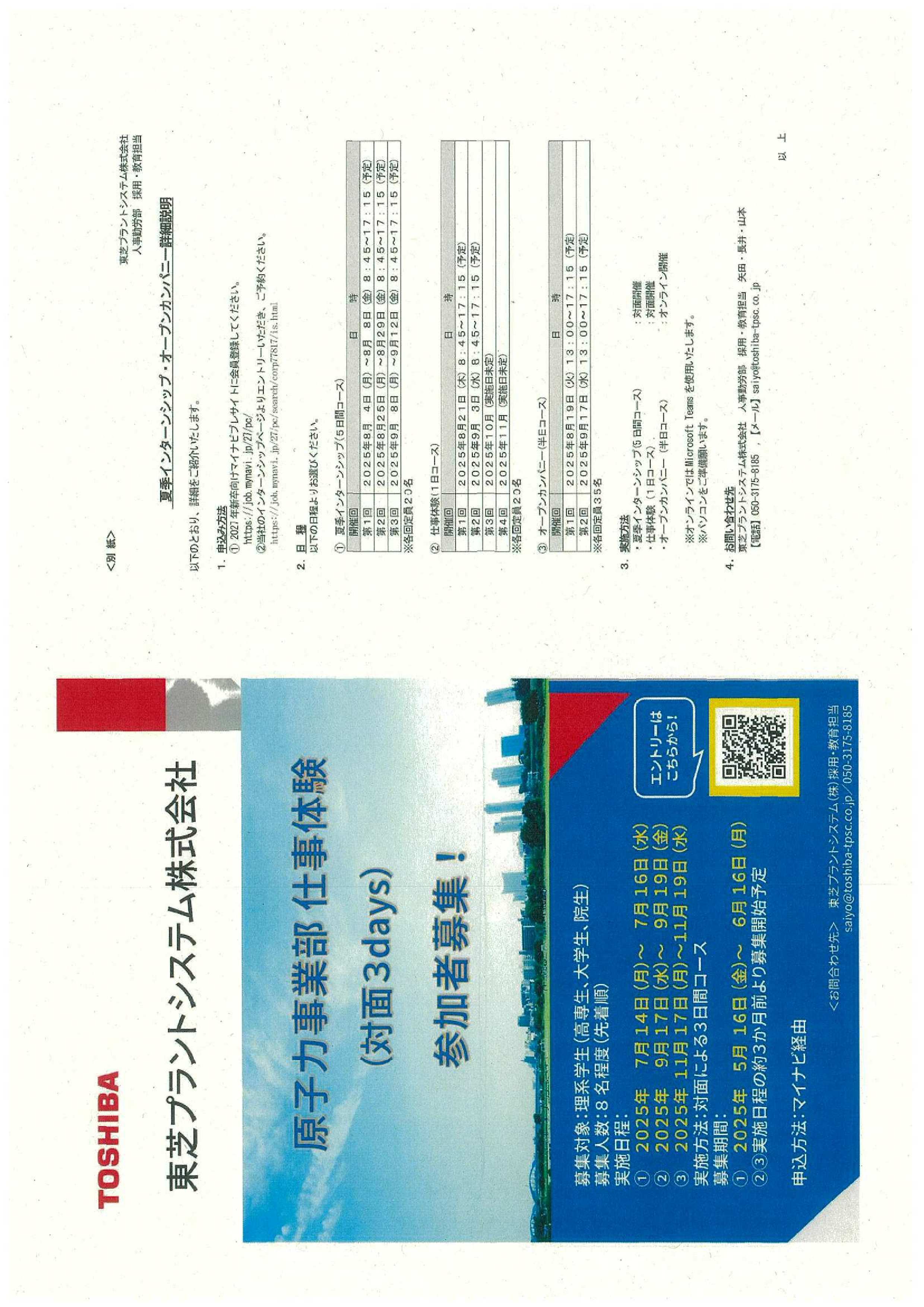 東芝プラントシステム(株)
