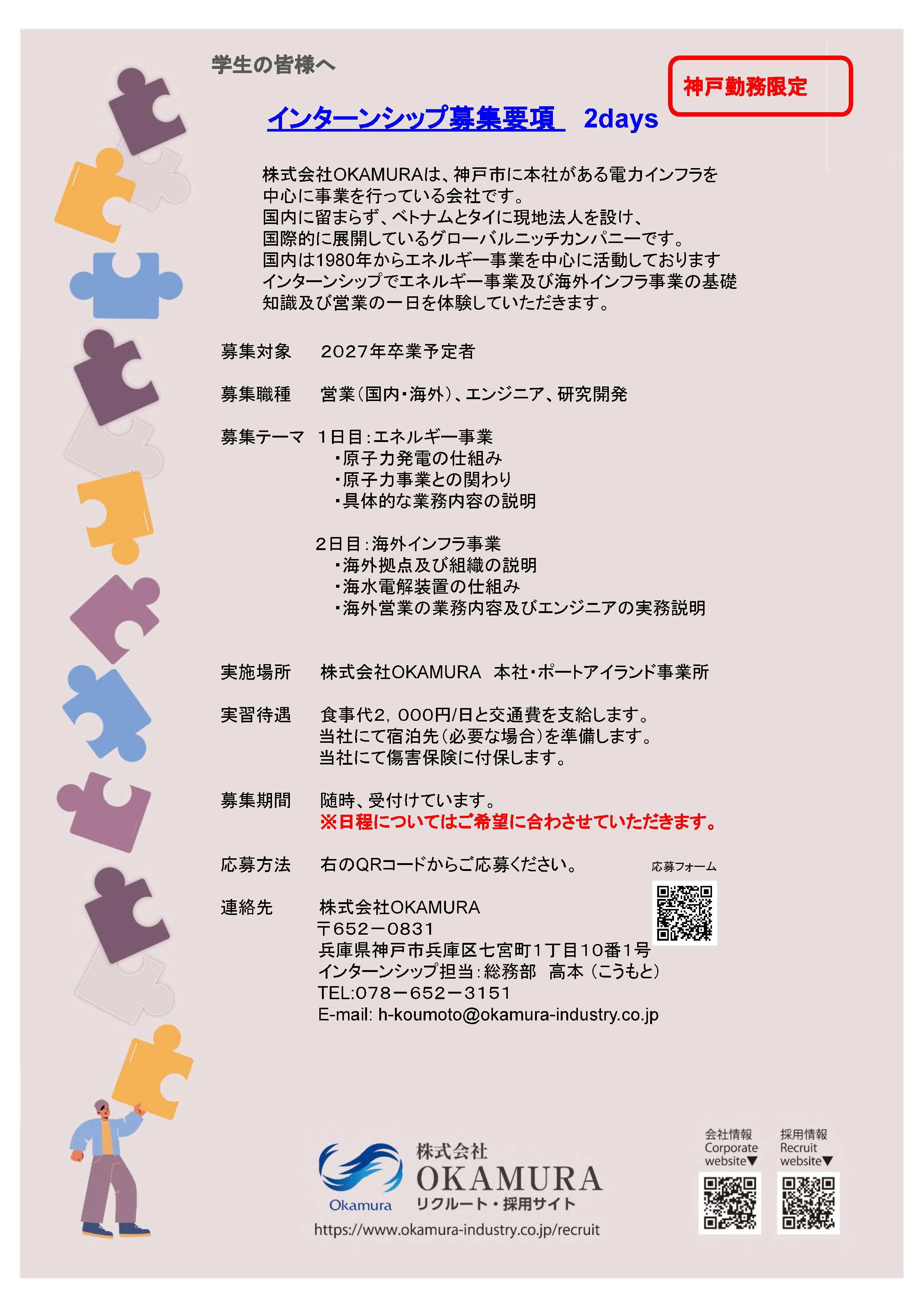 (株)OKAMURA