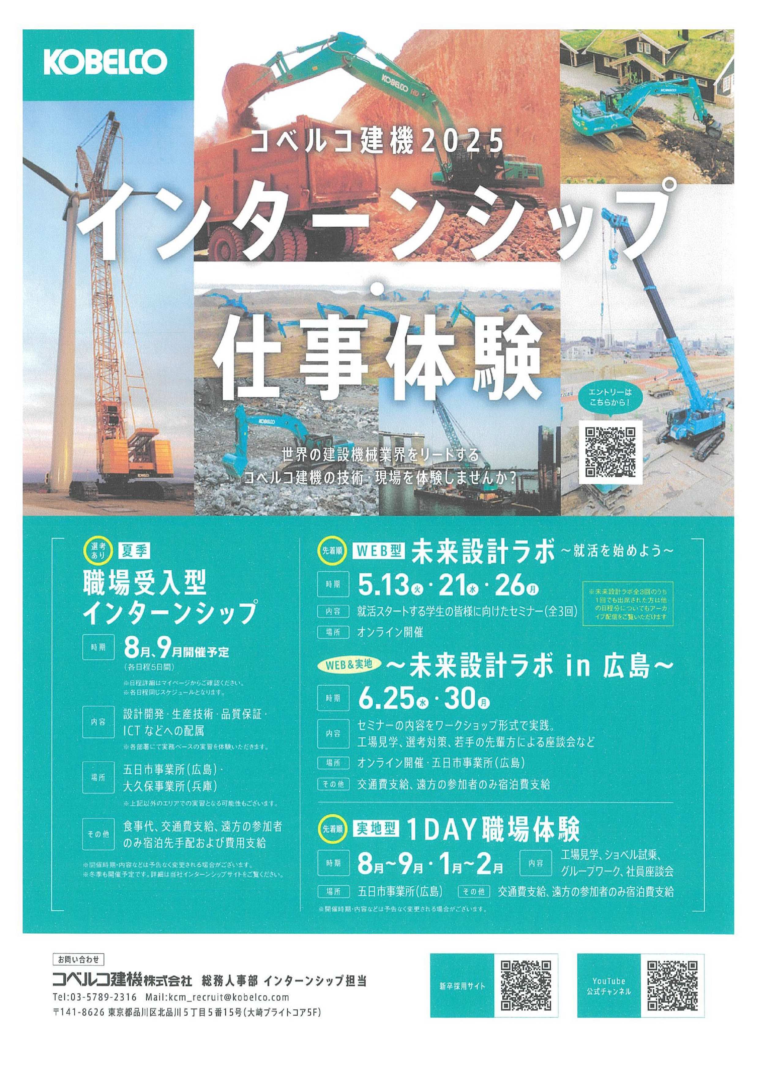 コベルコ建機(株)