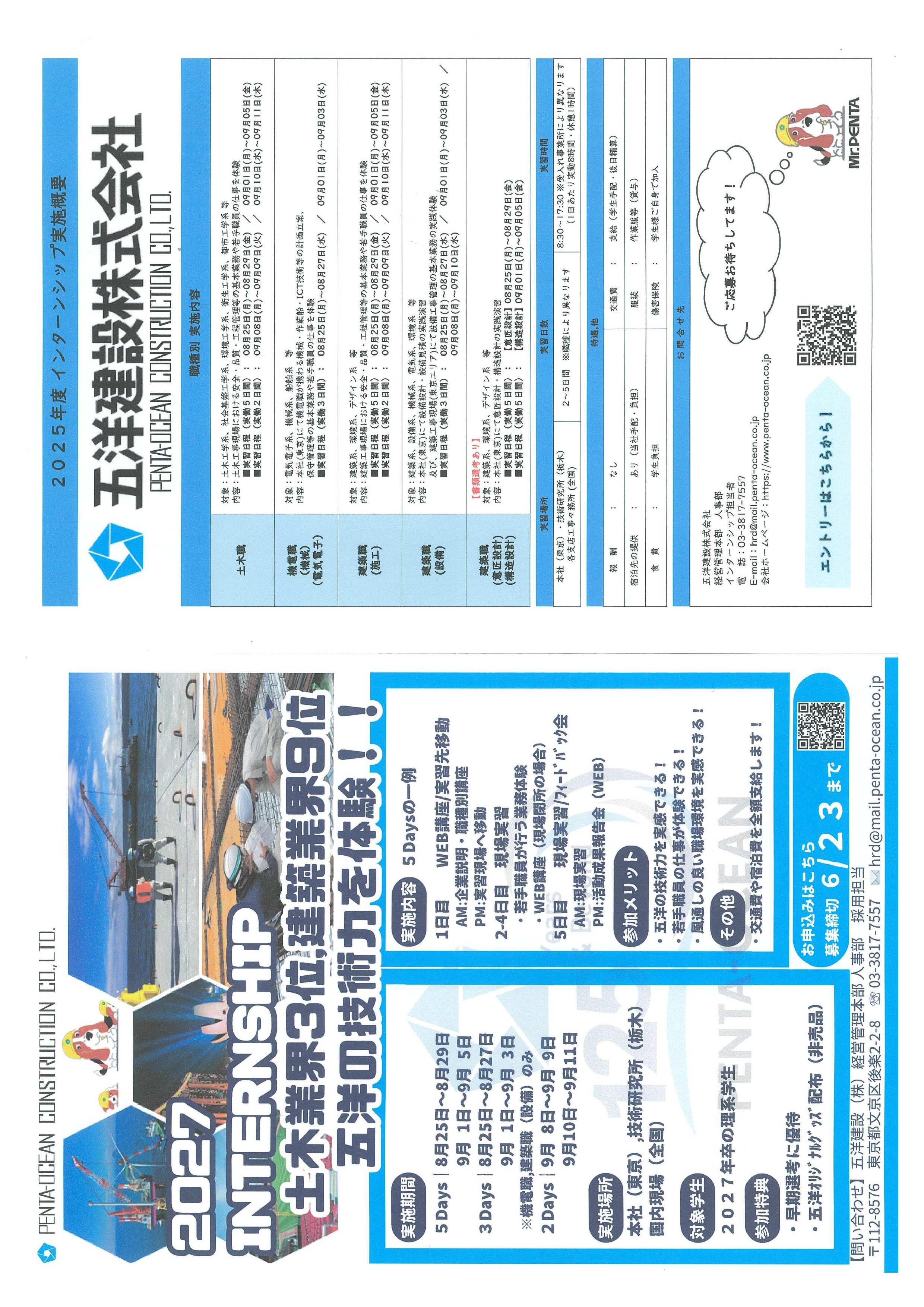 五洋建設(株)