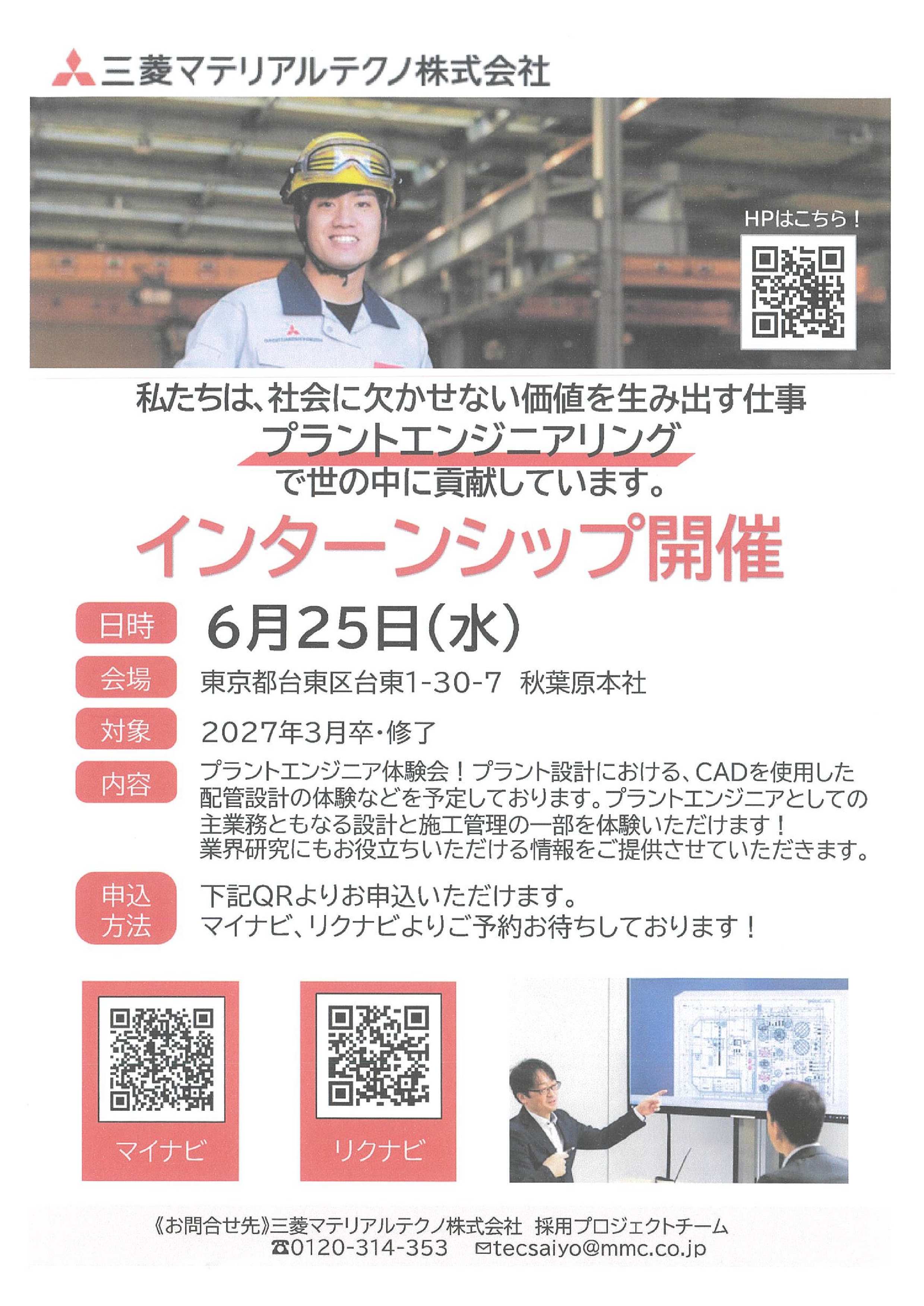 三菱マテリアルテクノ(株)