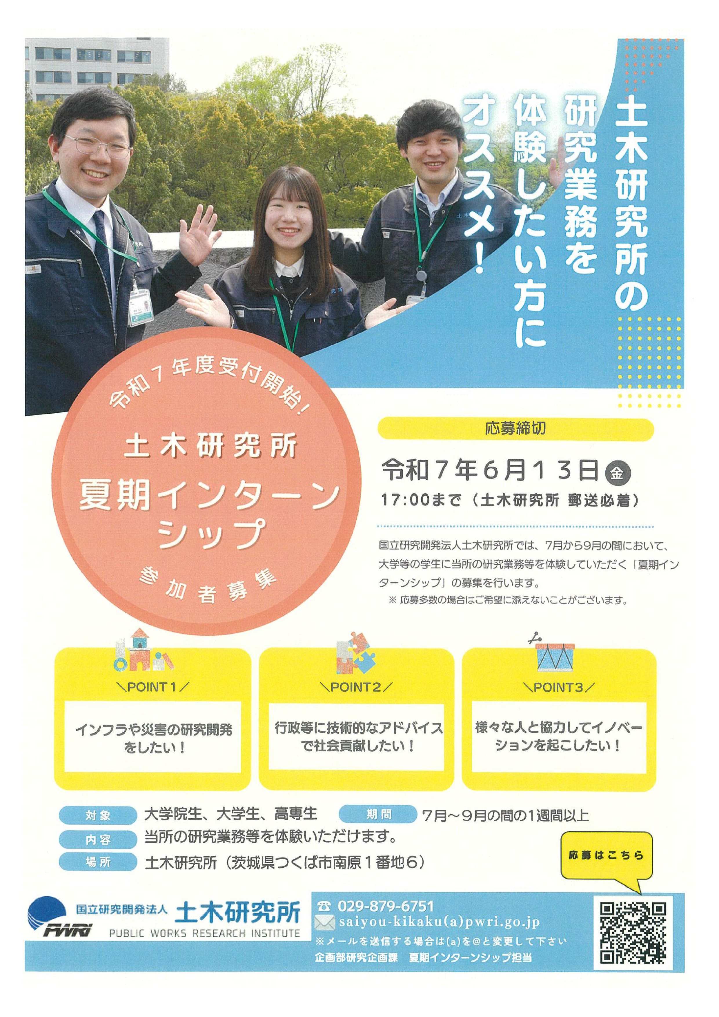 土木研究所