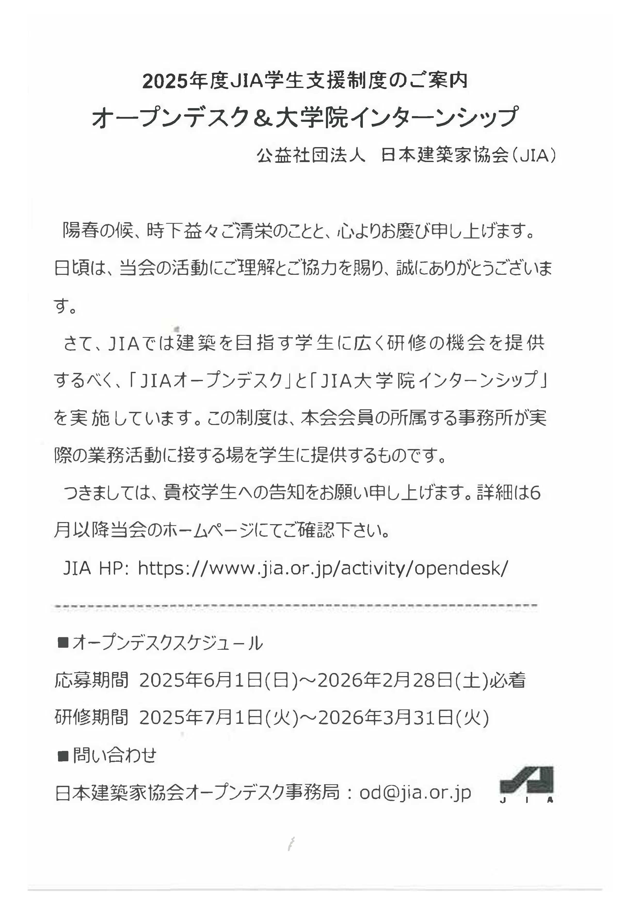 日本建築家協会