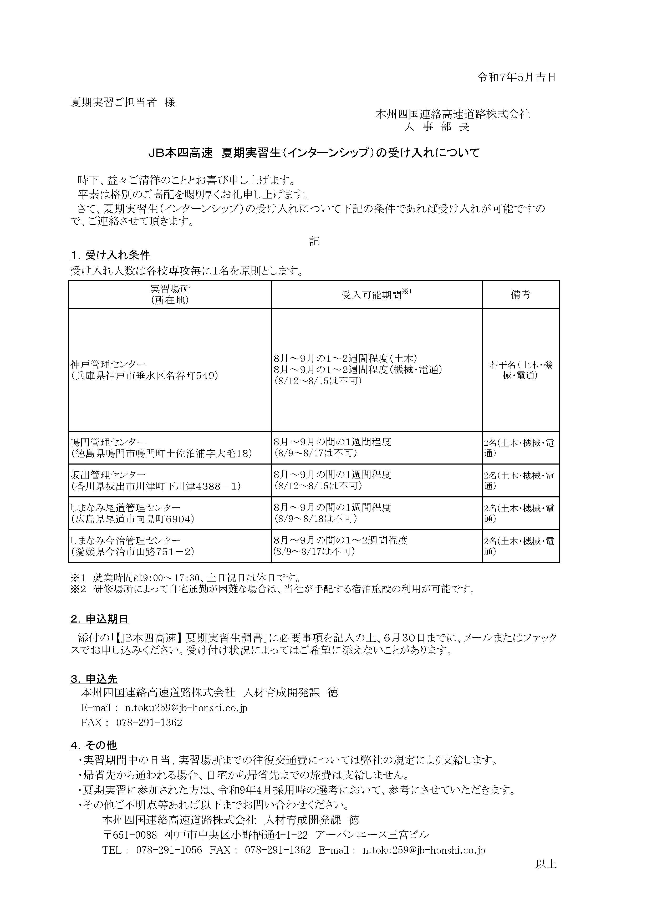 本州四国連絡高速道路(株)