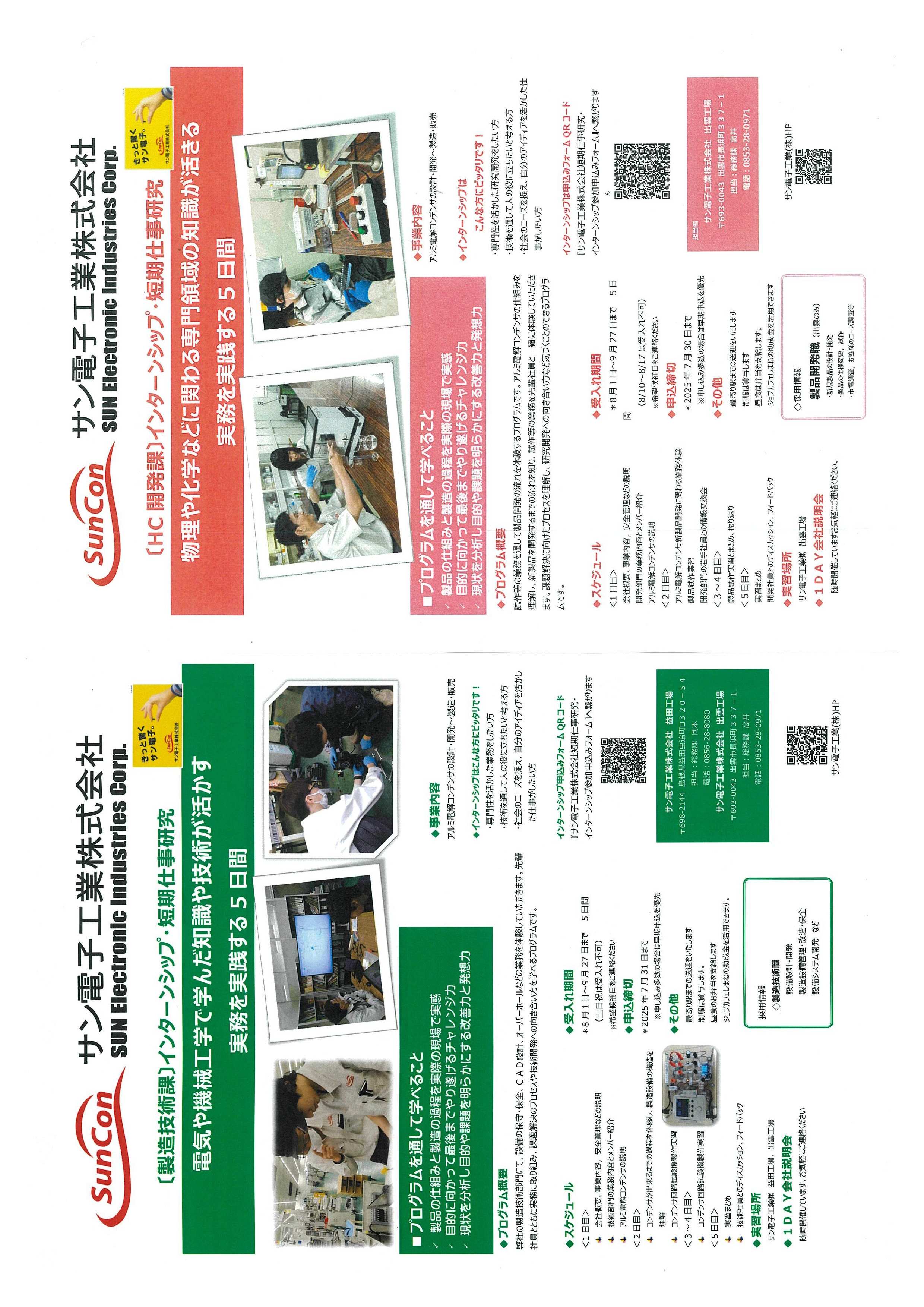 サン電子工業(株)