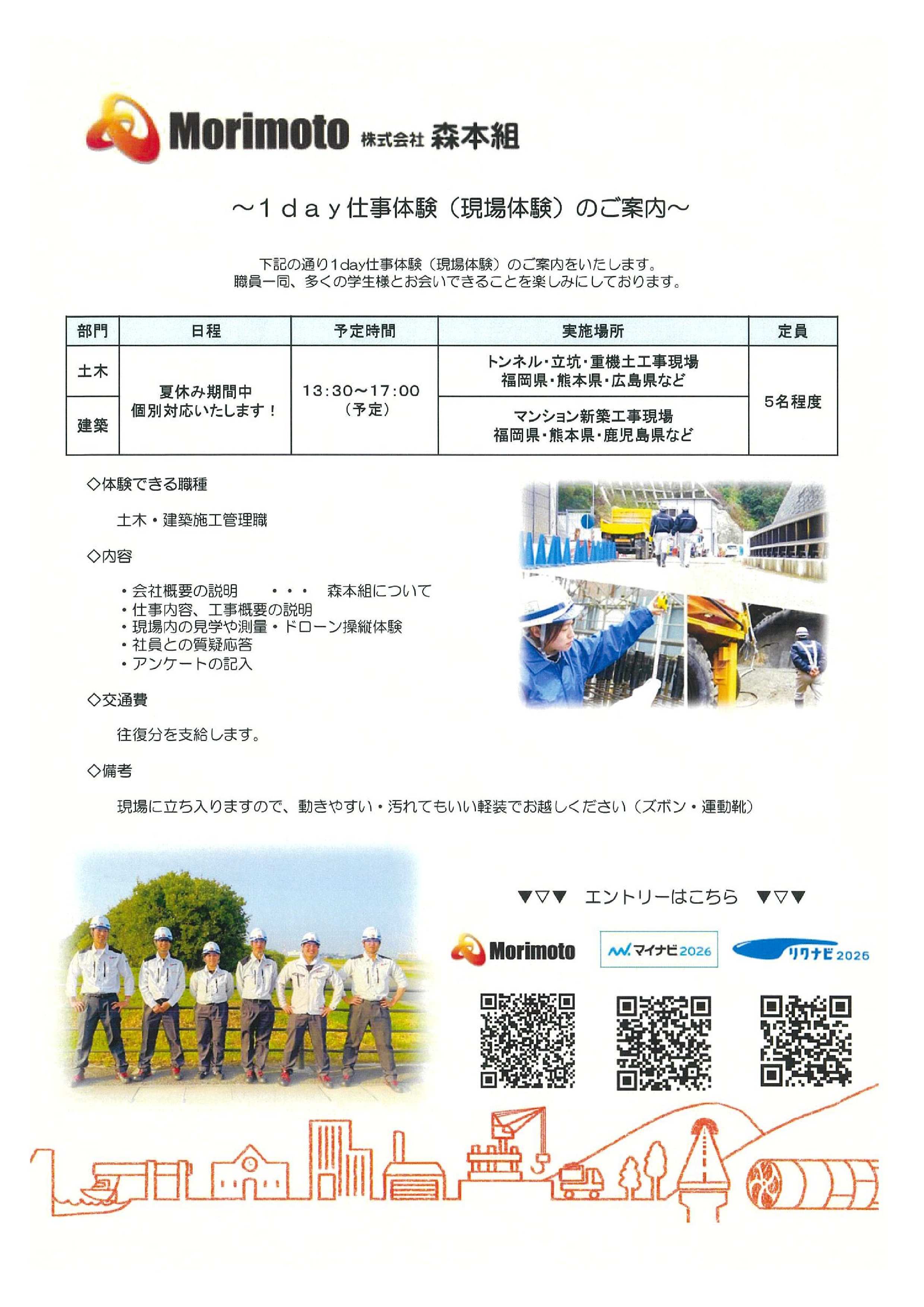 (株)森本組