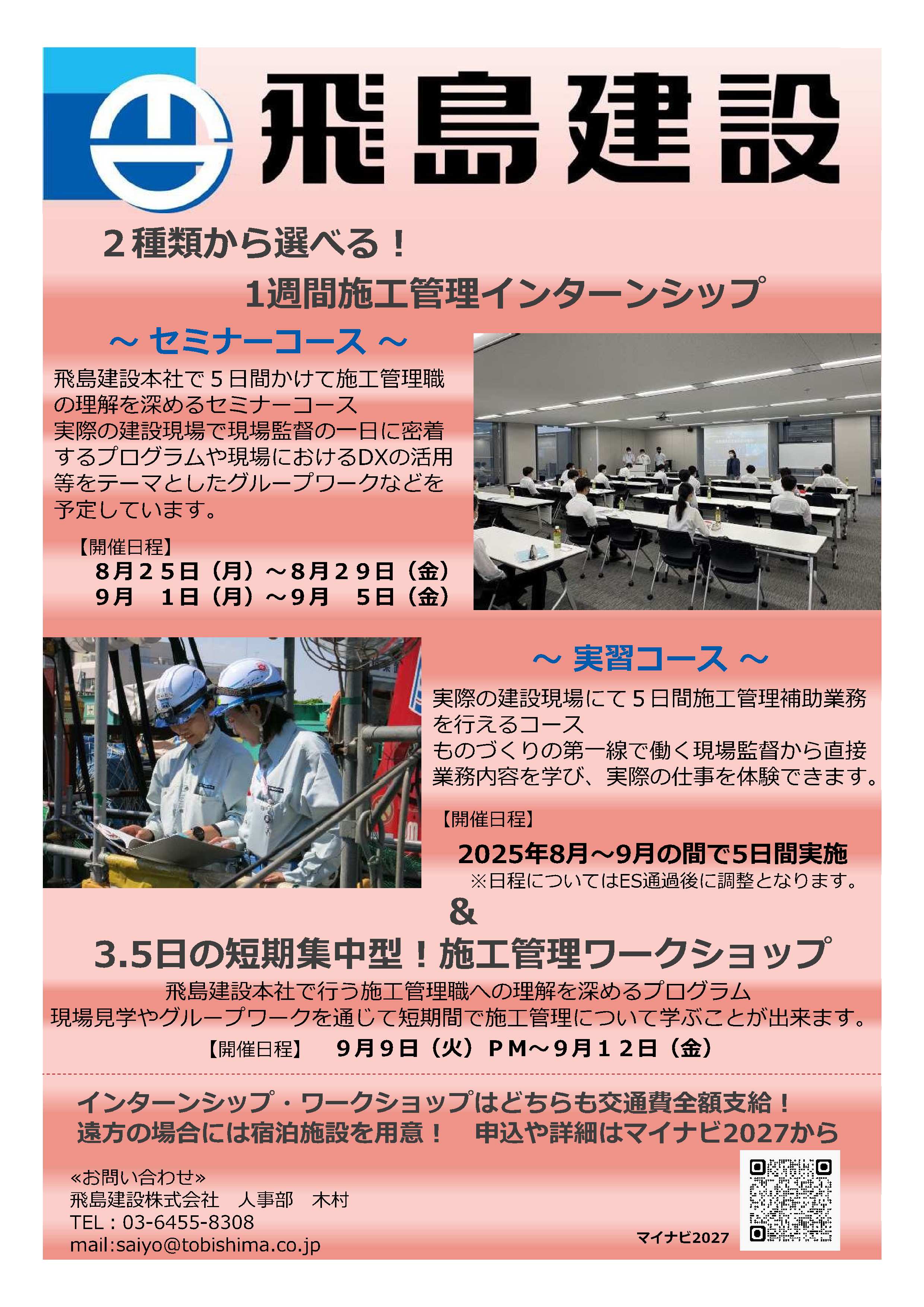 飛鳥建設(株)