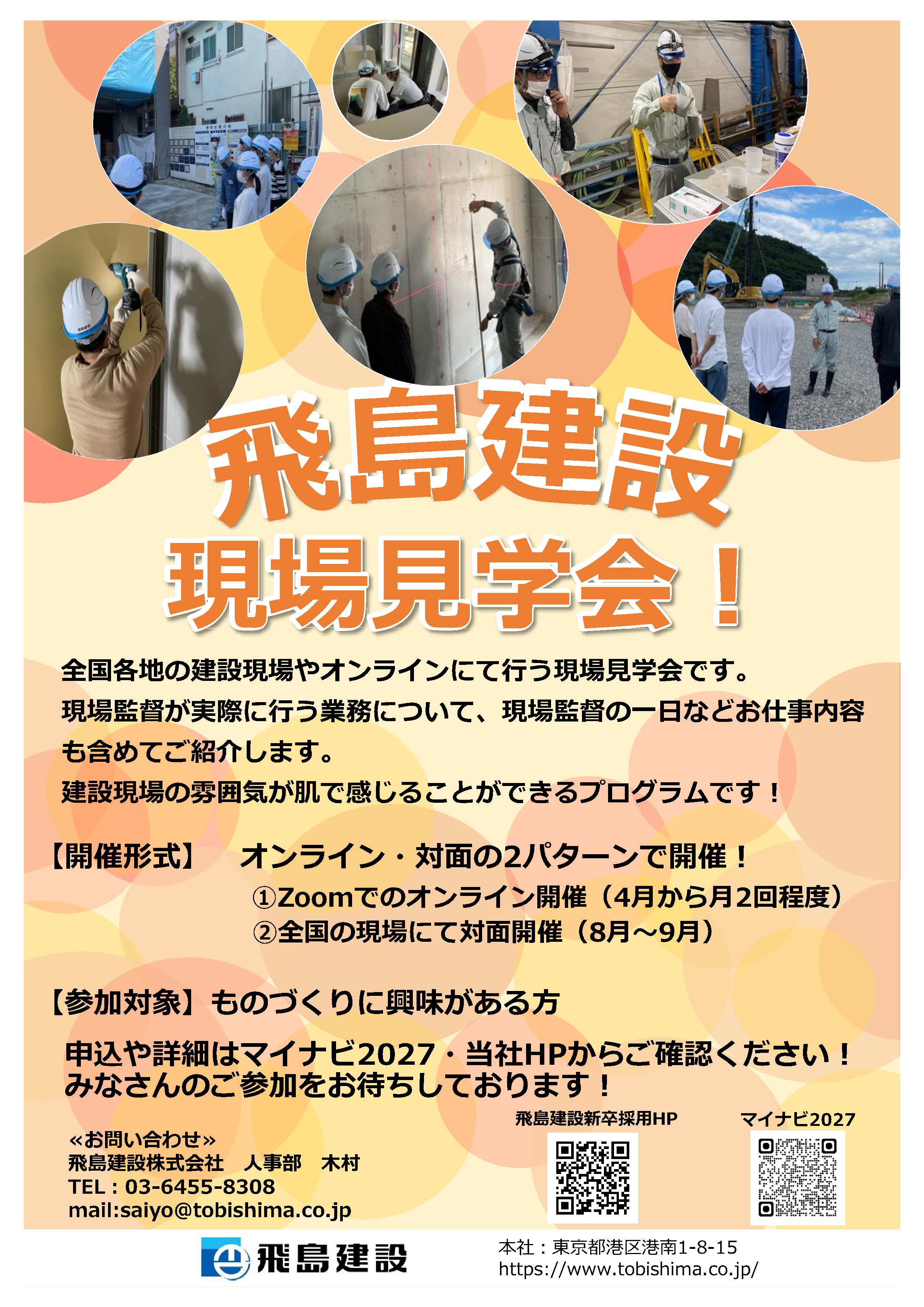 飛鳥建設(株)