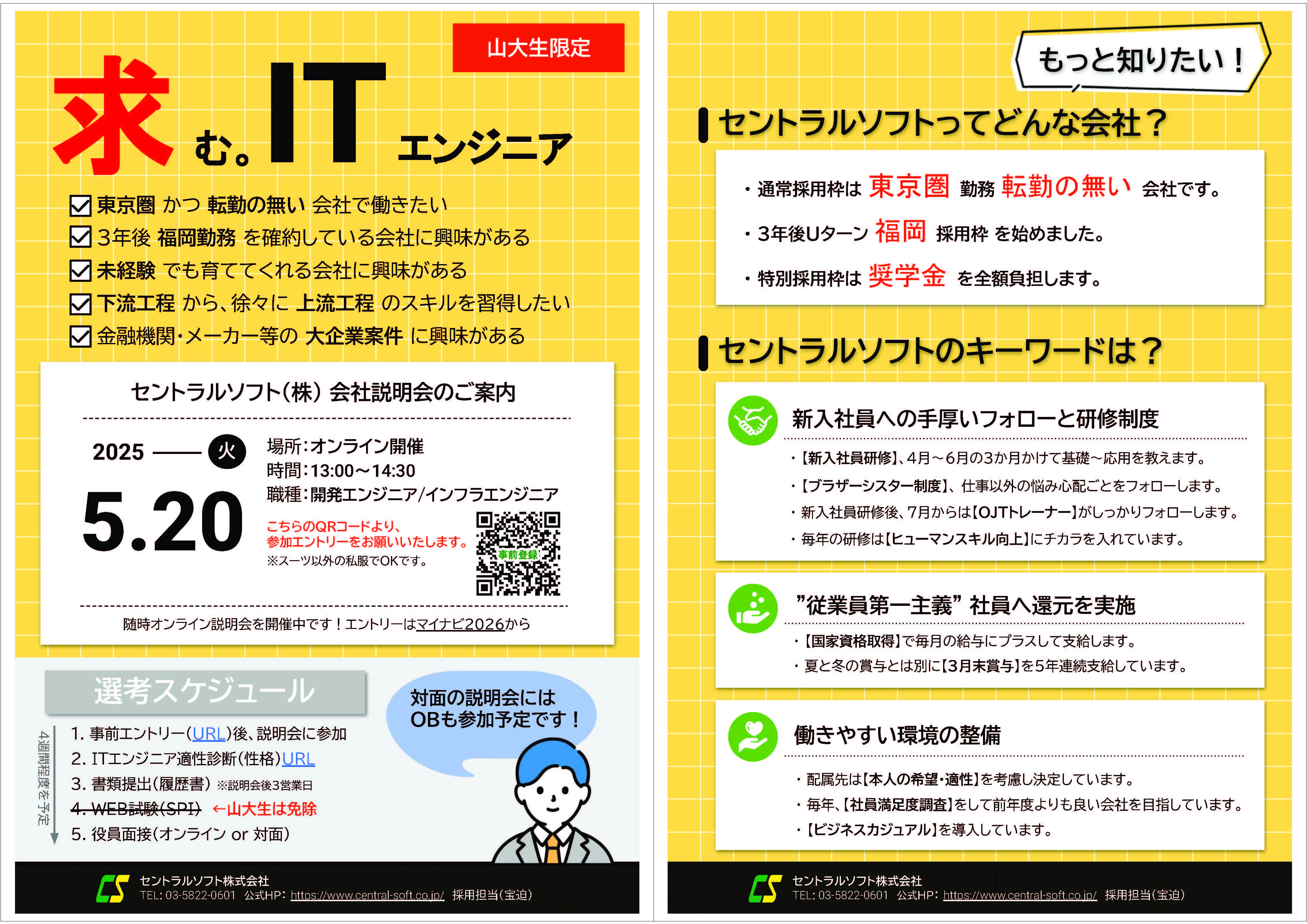 【学内開催】