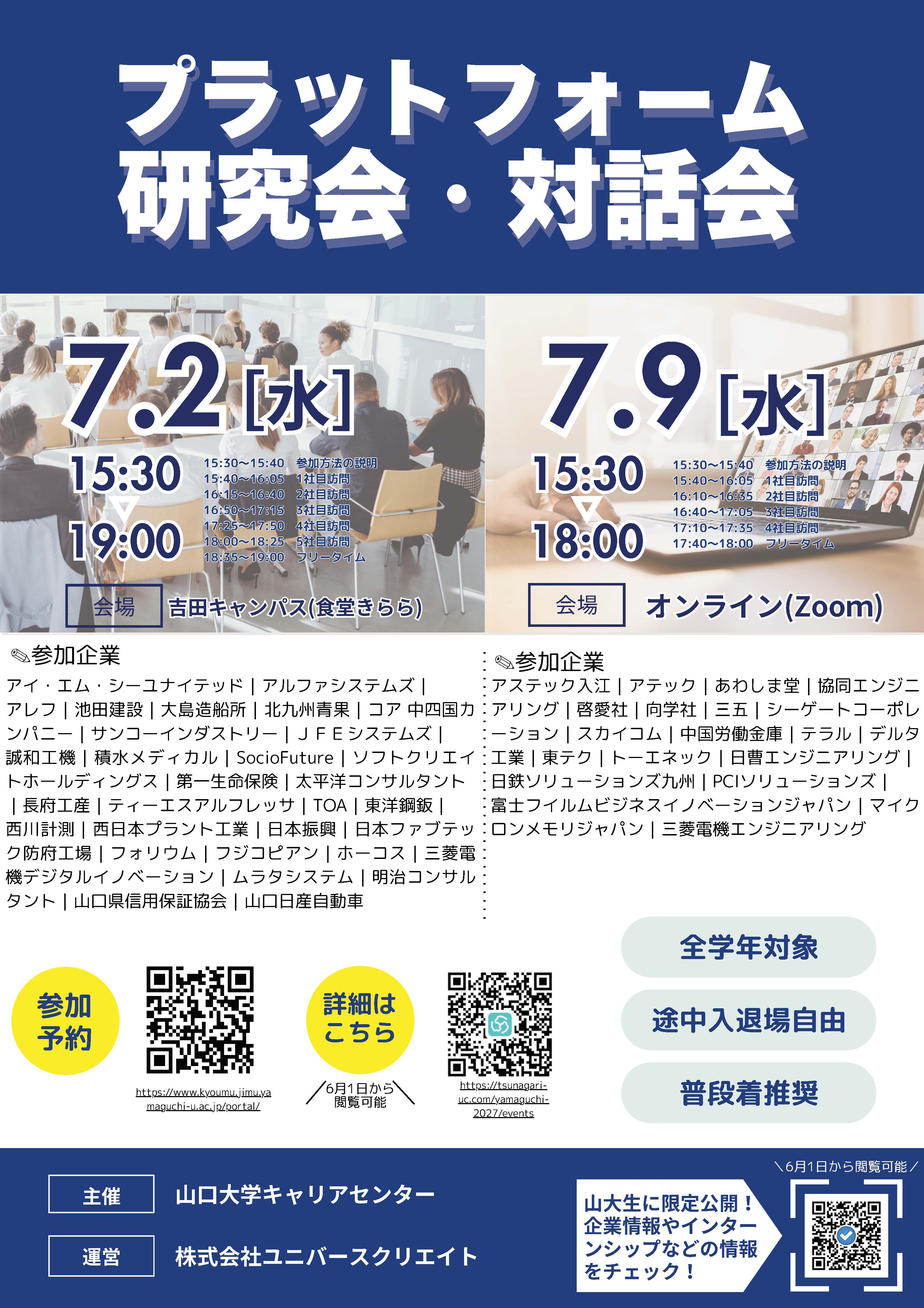 【学内開催】