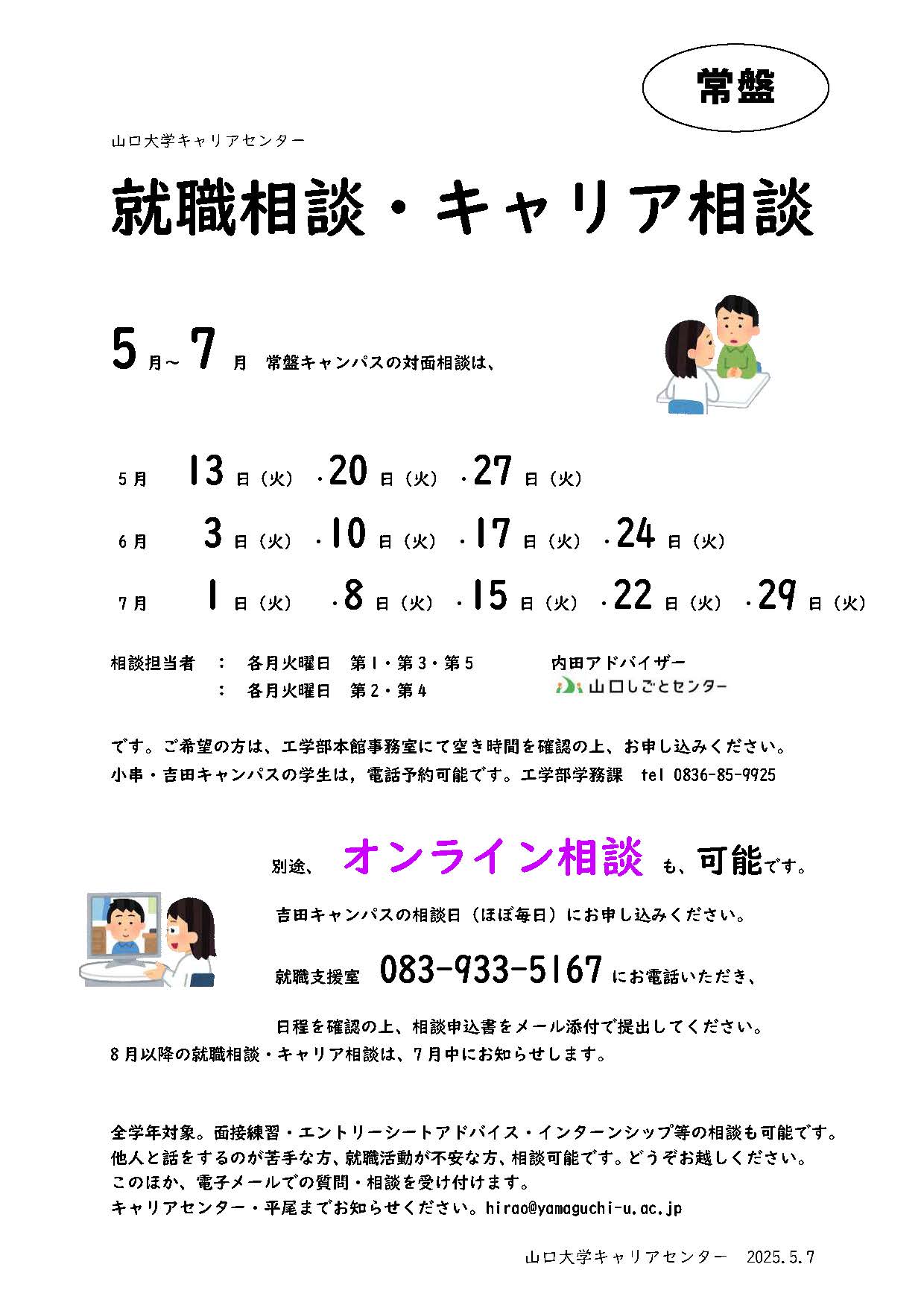 【学内開催】