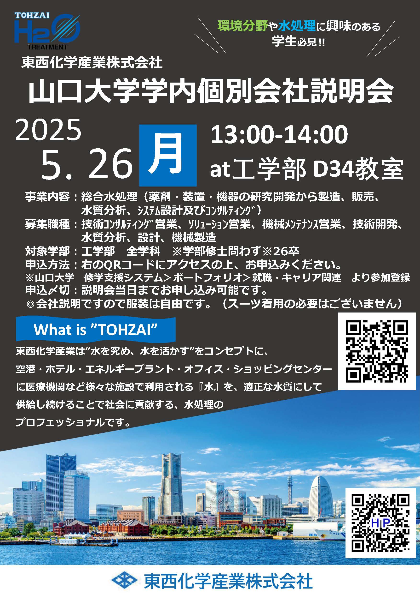 【学内開催】
