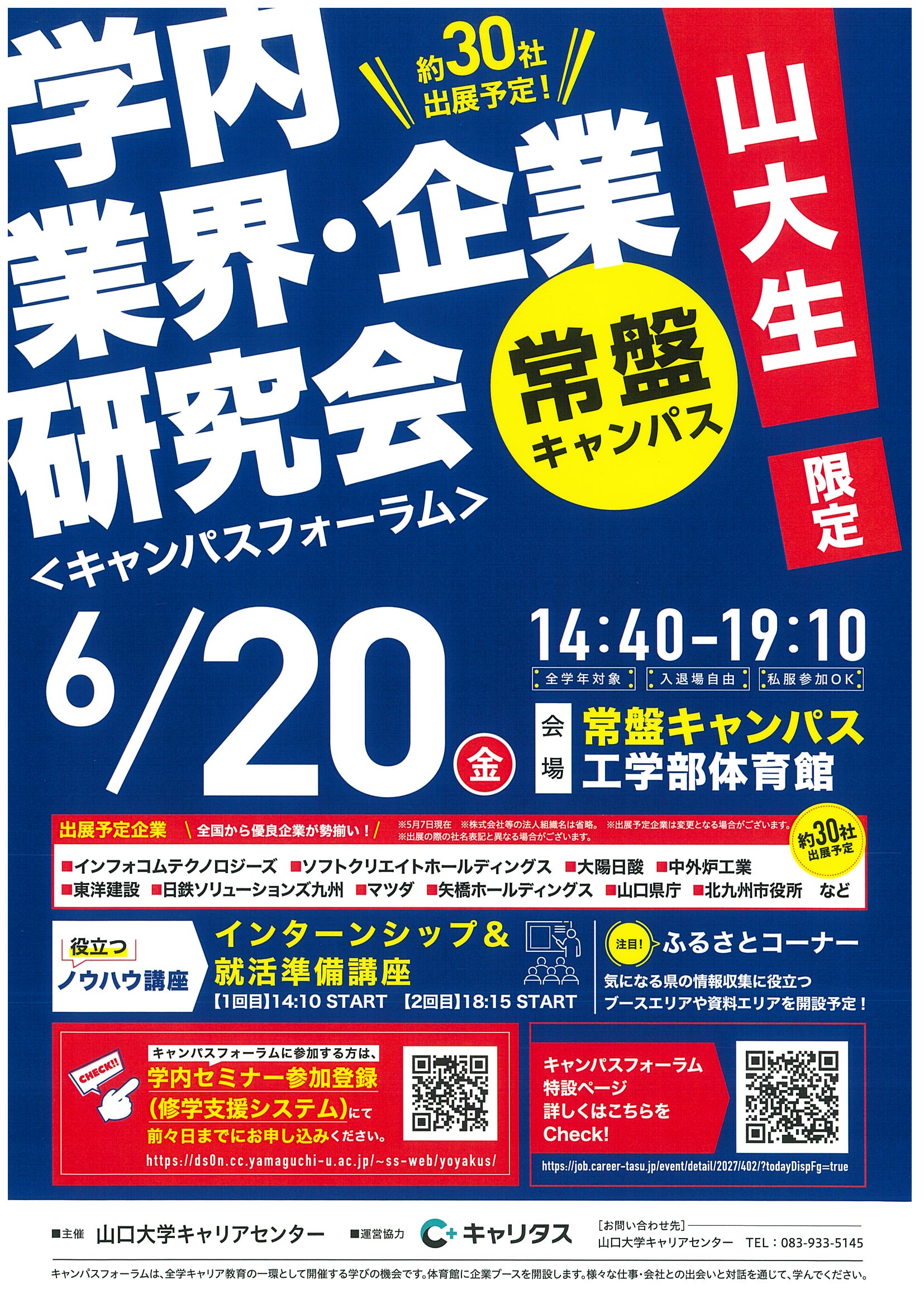 【学内開催】