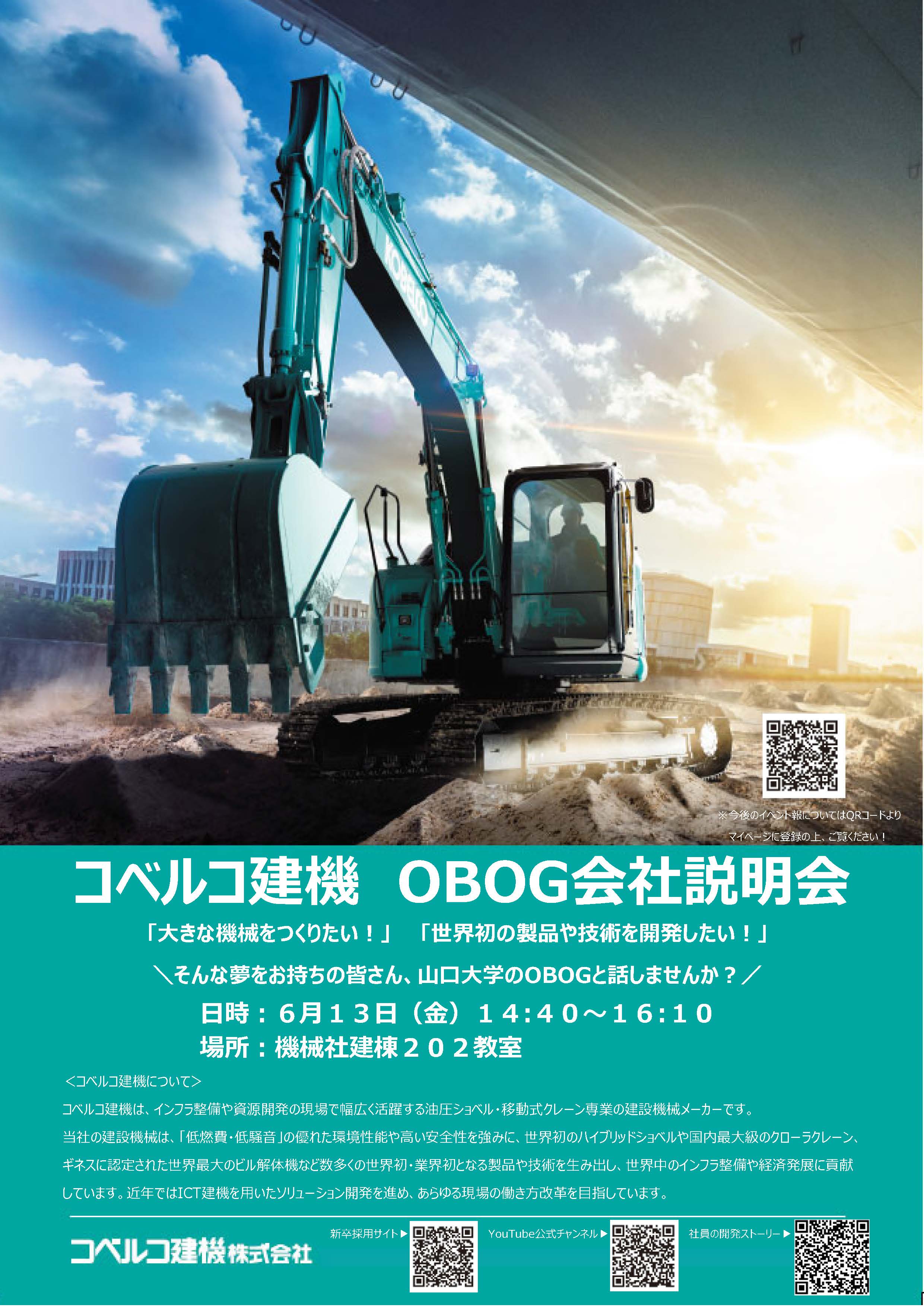 【学内開催】