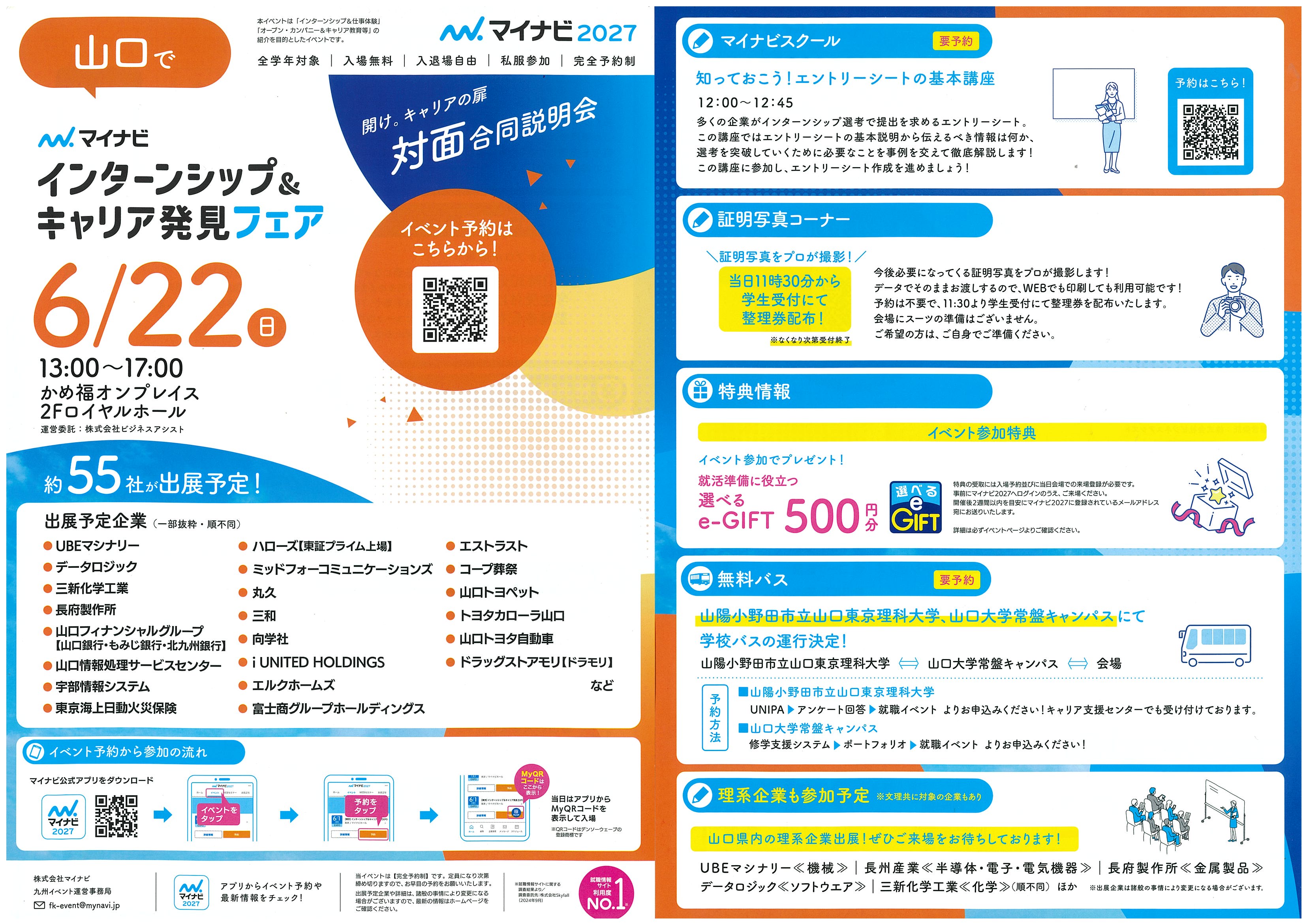 【工学部発着バス有り】