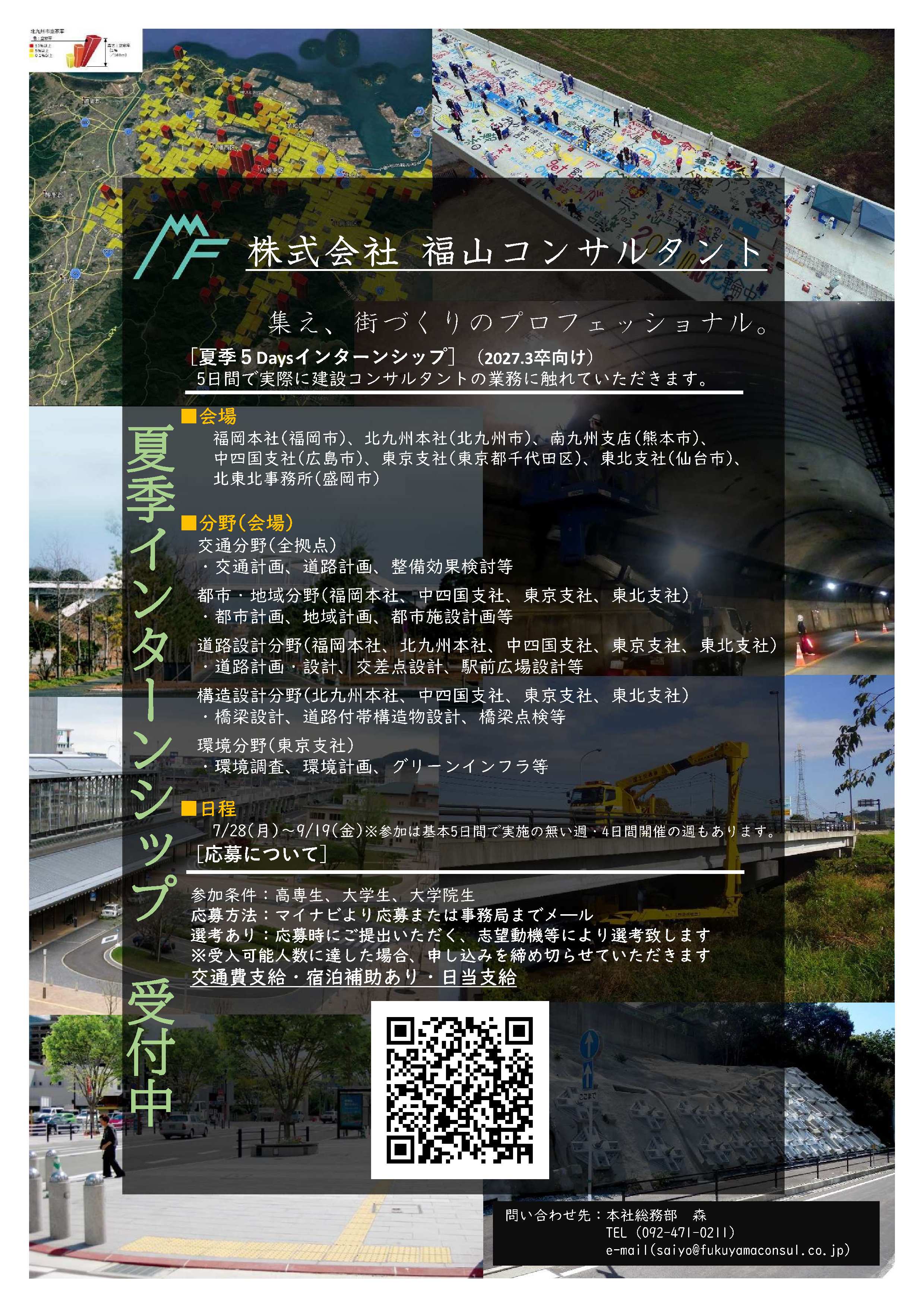 (株)福山コンサルタント