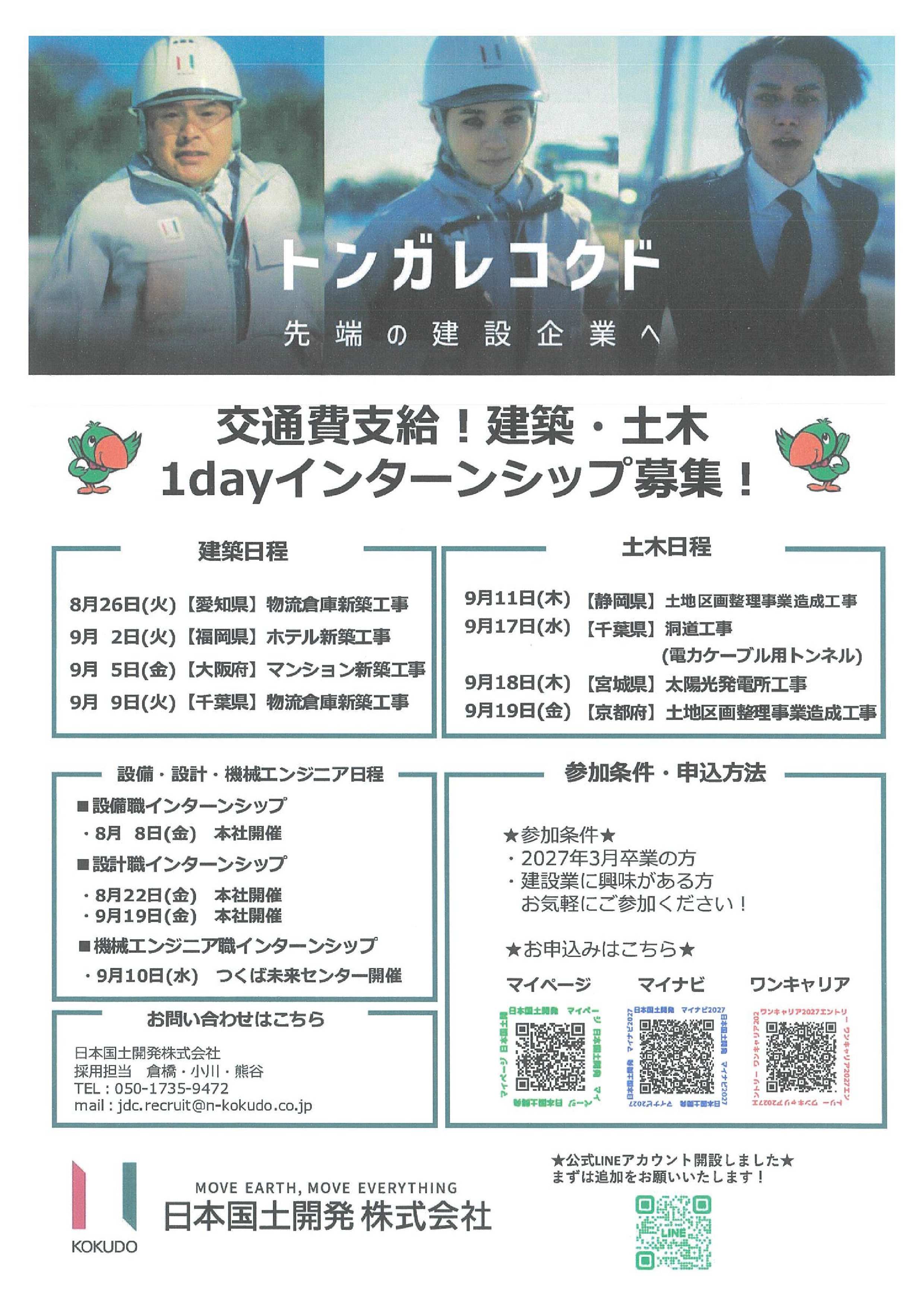 日本国土開発(株)