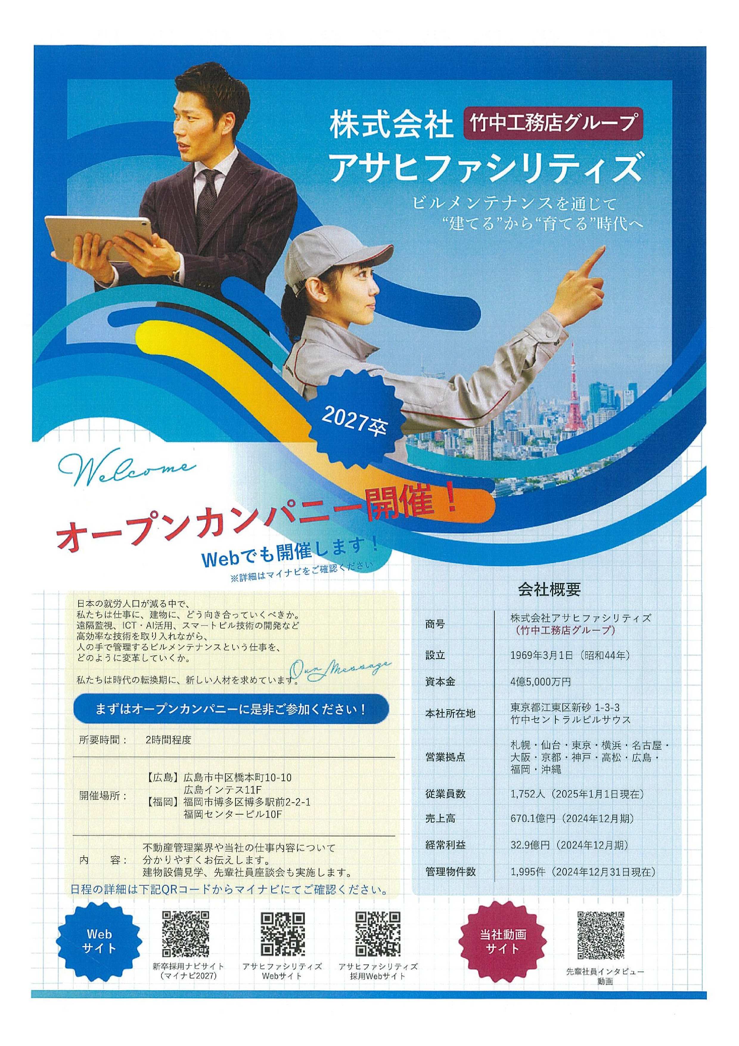 (株)アサヒファシリティズ