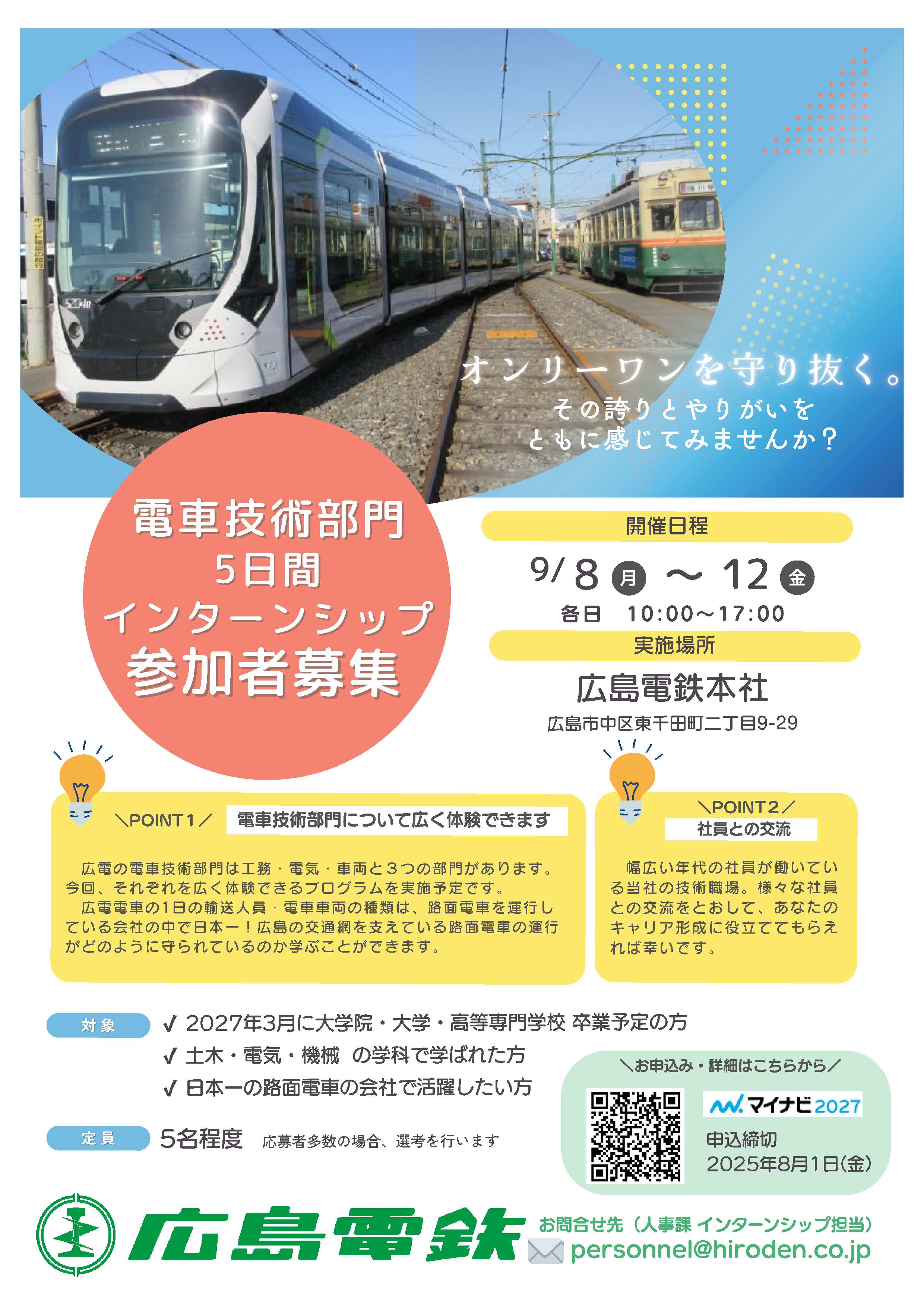 広島電鉄(株)